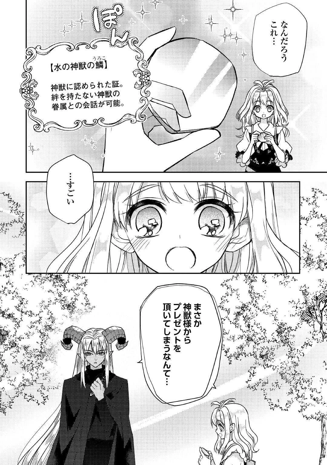 とある小さな村のチートな鍛冶屋さん-夜船紡/著みつなり都/イラスト 第11話 - 12