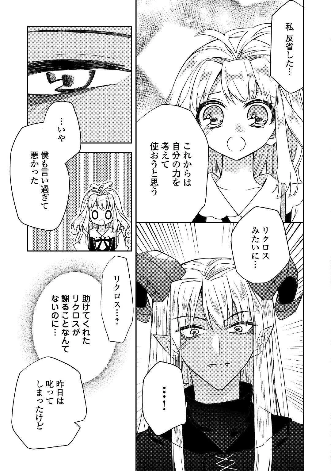 とある小さな村のチートな鍛冶屋さん-夜船紡/著みつなり都/イラスト 第11話 - 15