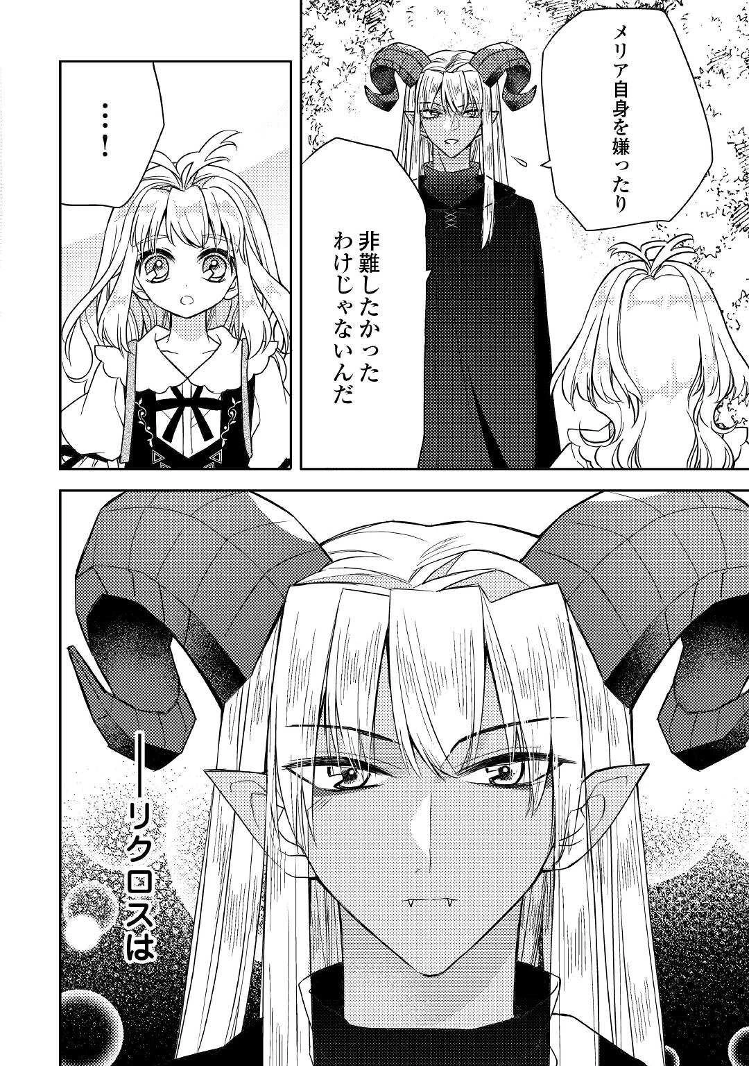 とある小さな村のチートな鍛冶屋さん-夜船紡/著みつなり都/イラスト 第11話 - 16