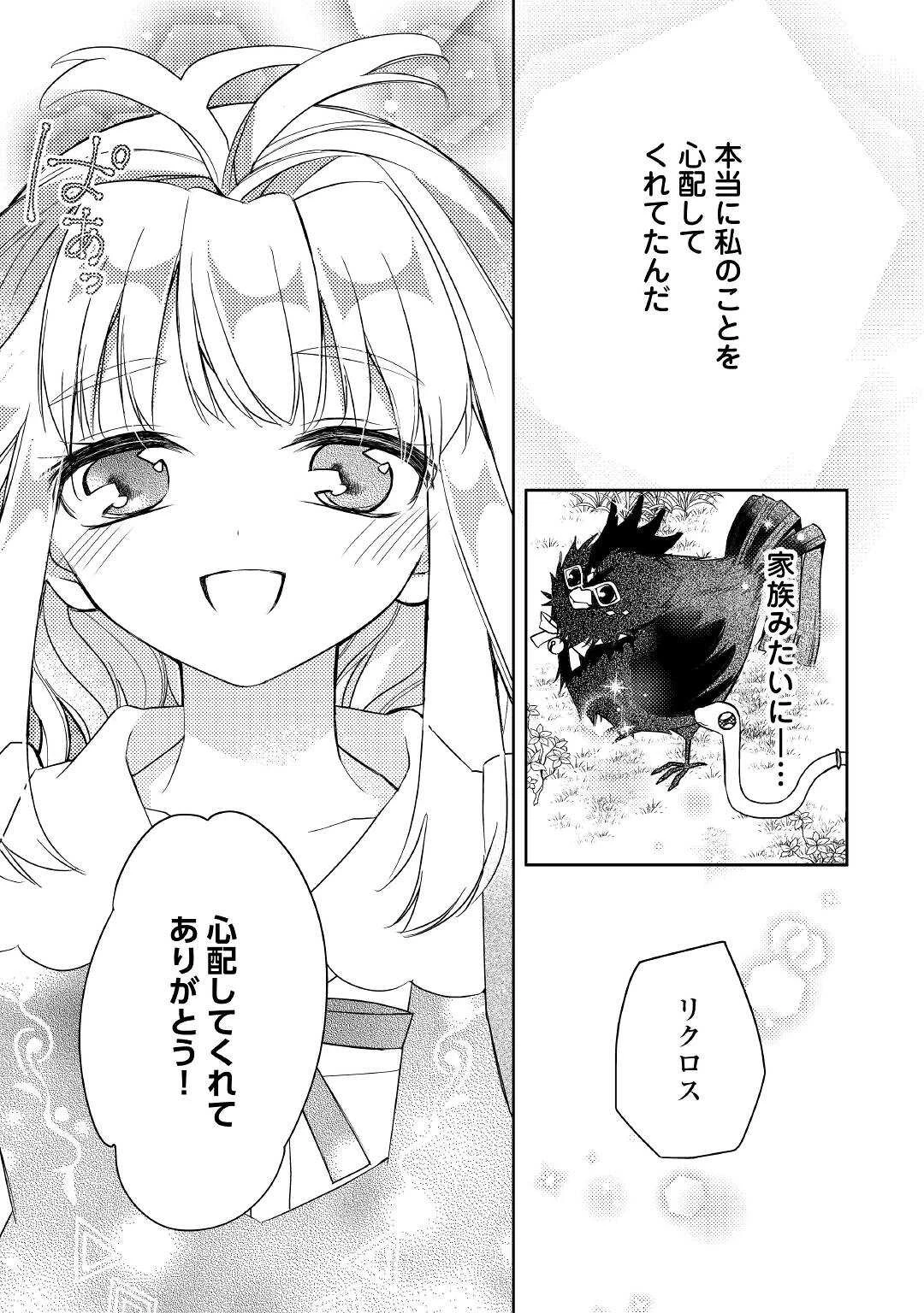 とある小さな村のチートな鍛冶屋さん-夜船紡/著みつなり都/イラスト 第11話 - 17