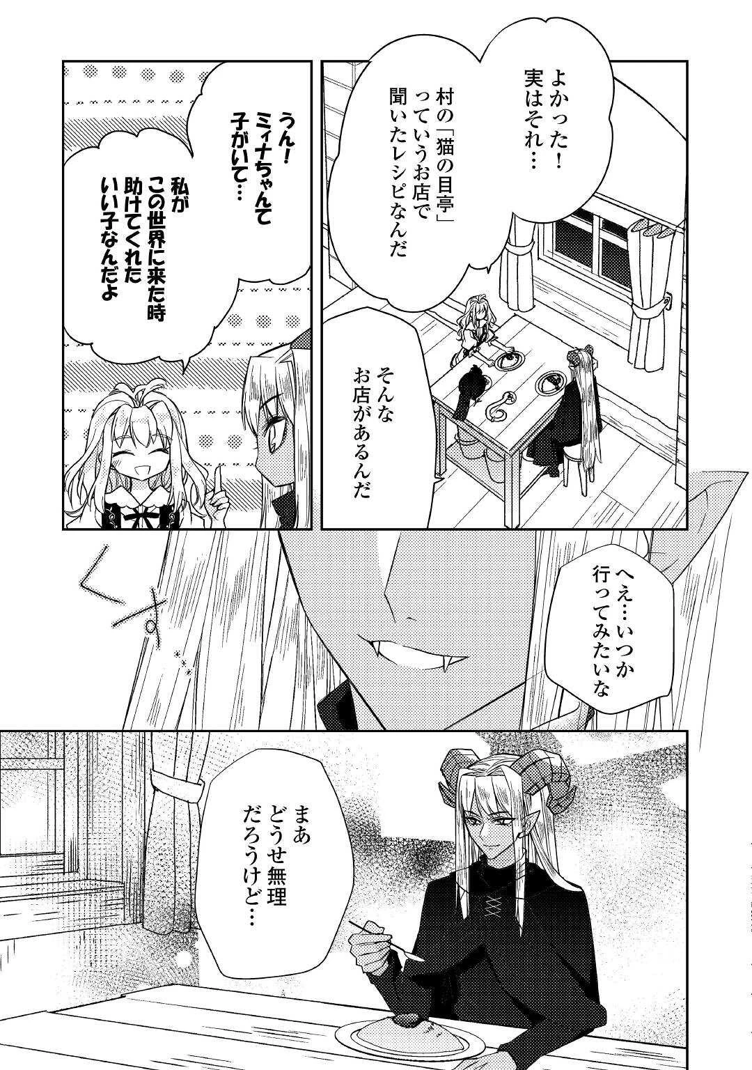 とある小さな村のチートな鍛冶屋さん-夜船紡/著みつなり都/イラスト 第11話 - 19