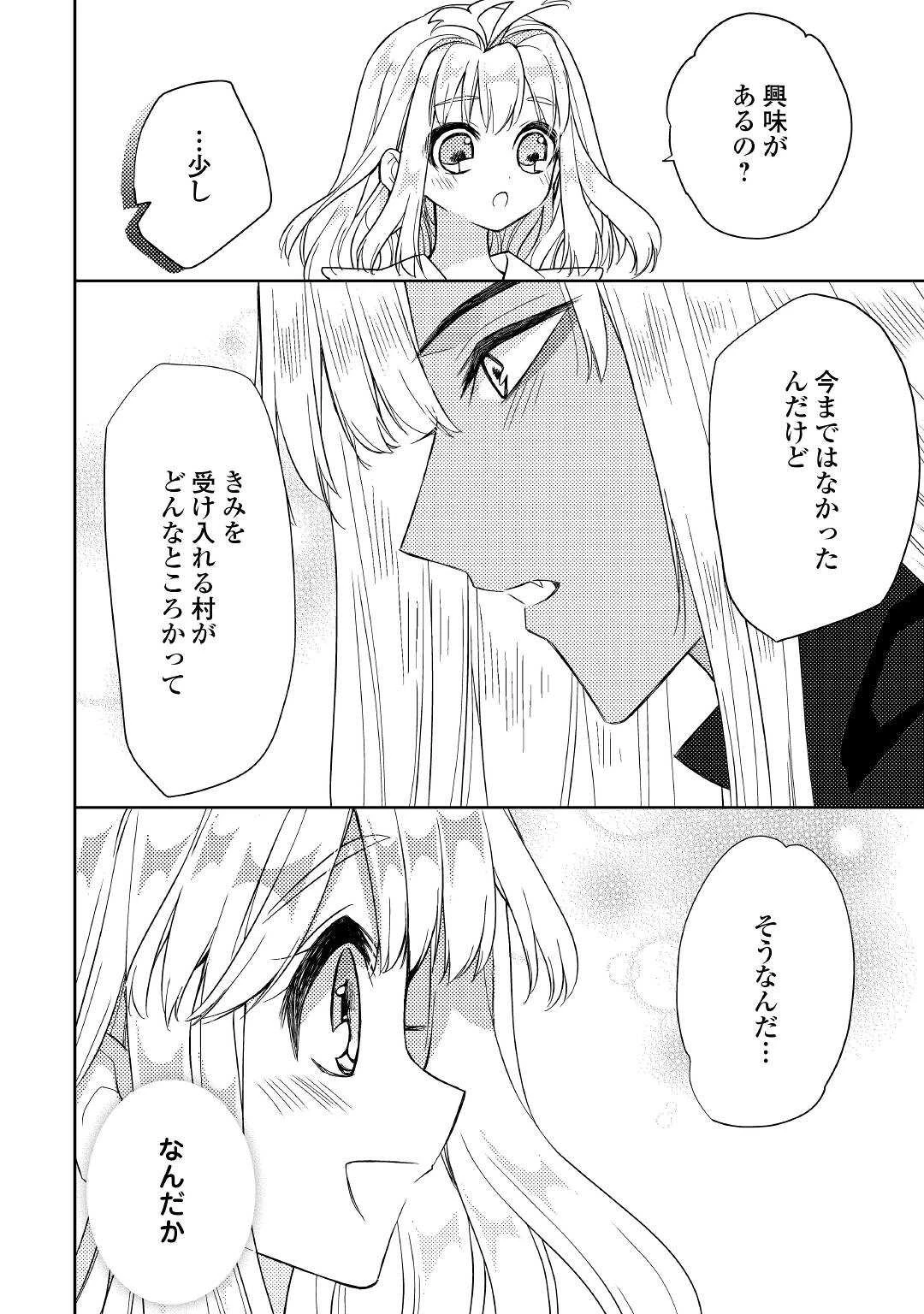 とある小さな村のチートな鍛冶屋さん-夜船紡/著みつなり都/イラスト 第11話 - 20