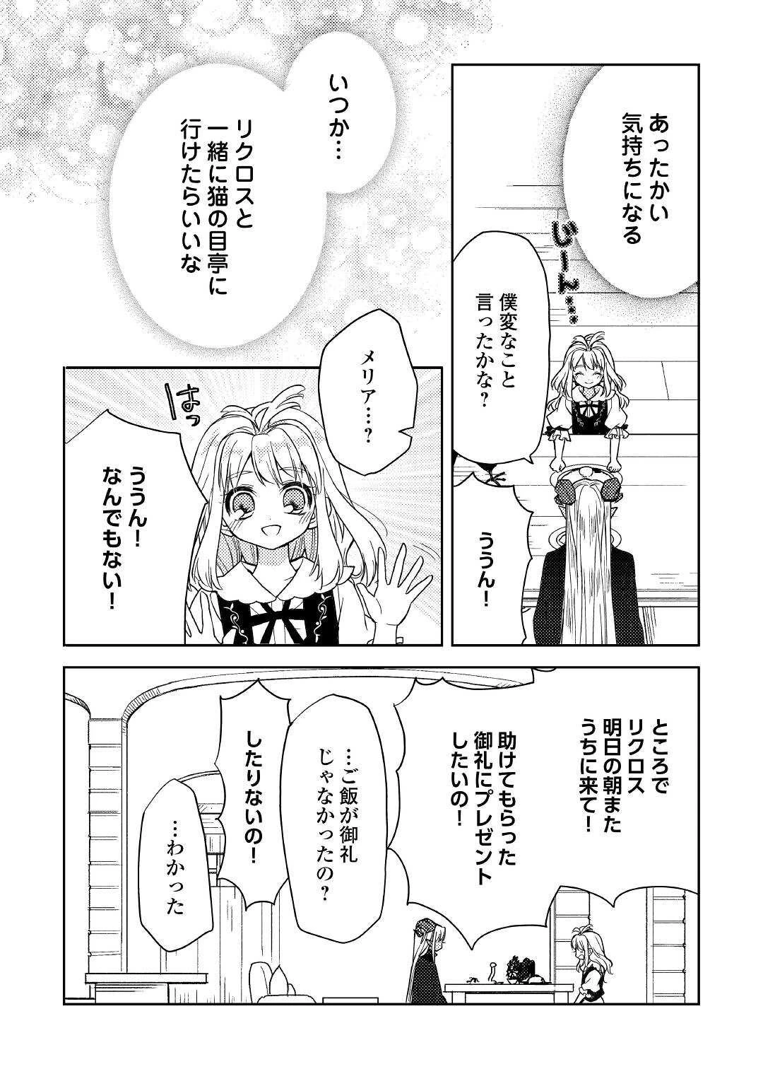 とある小さな村のチートな鍛冶屋さん-夜船紡/著みつなり都/イラスト 第11話 - 21