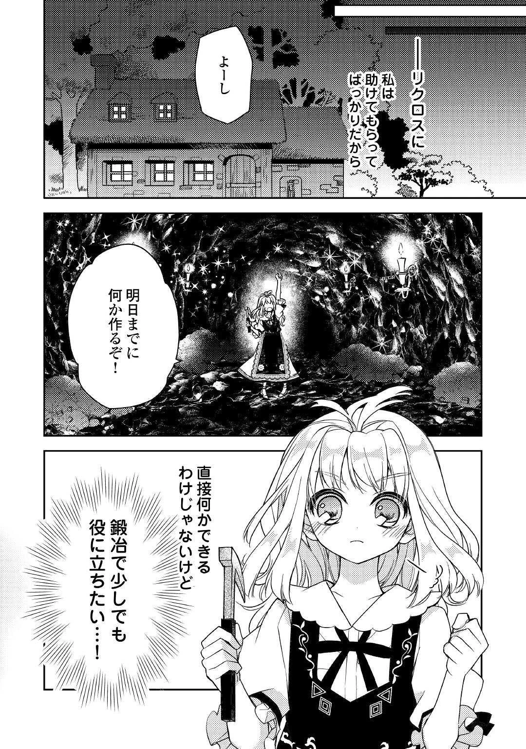 とある小さな村のチートな鍛冶屋さん-夜船紡/著みつなり都/イラスト 第11話 - 22