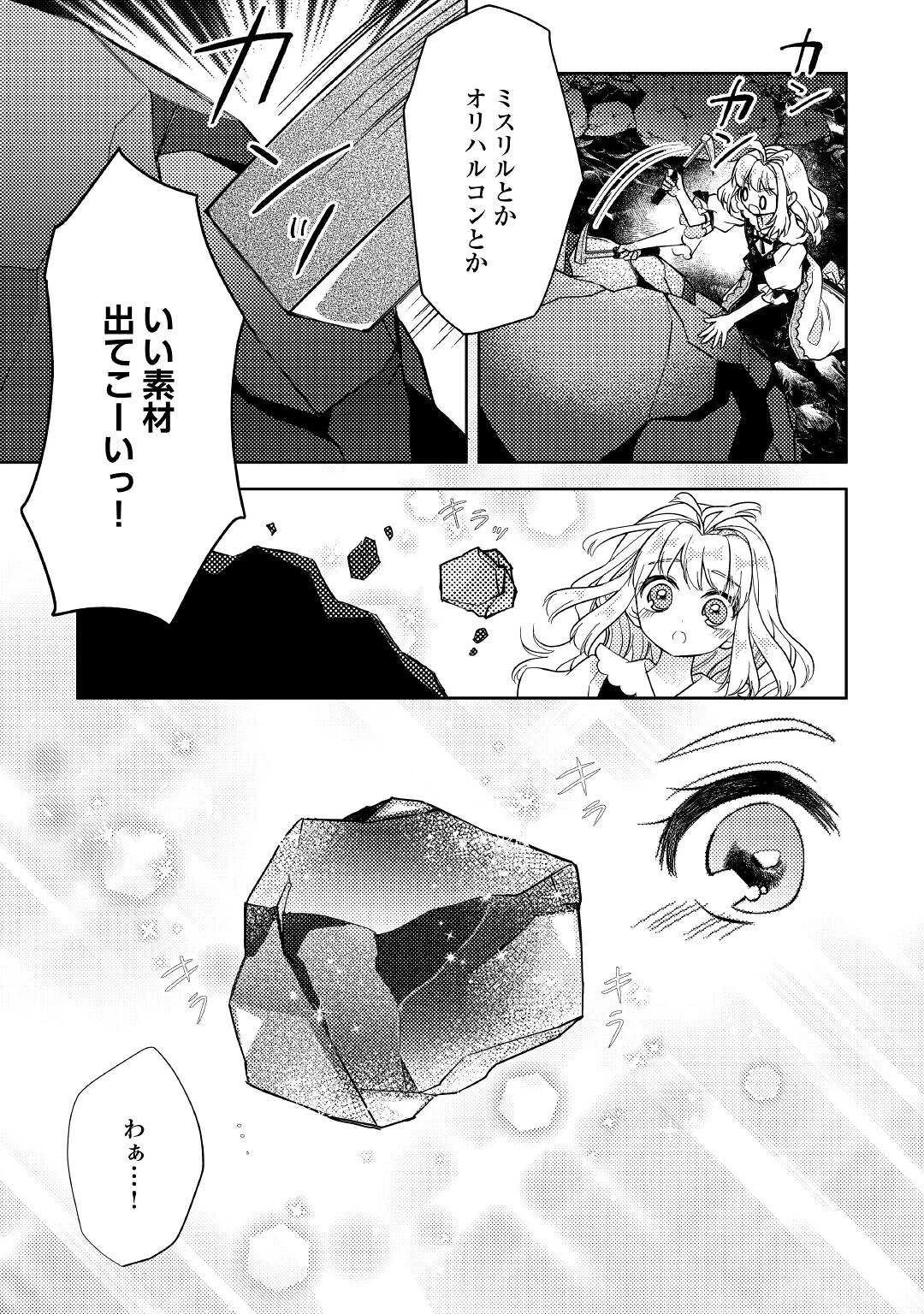 とある小さな村のチートな鍛冶屋さん-夜船紡/著みつなり都/イラスト 第11話 - 23