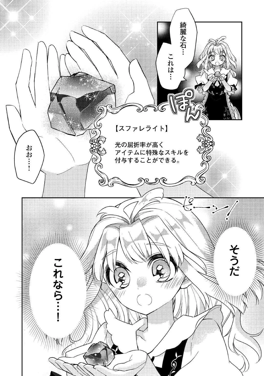 とある小さな村のチートな鍛冶屋さん-夜船紡/著みつなり都/イラスト 第11話 - 24