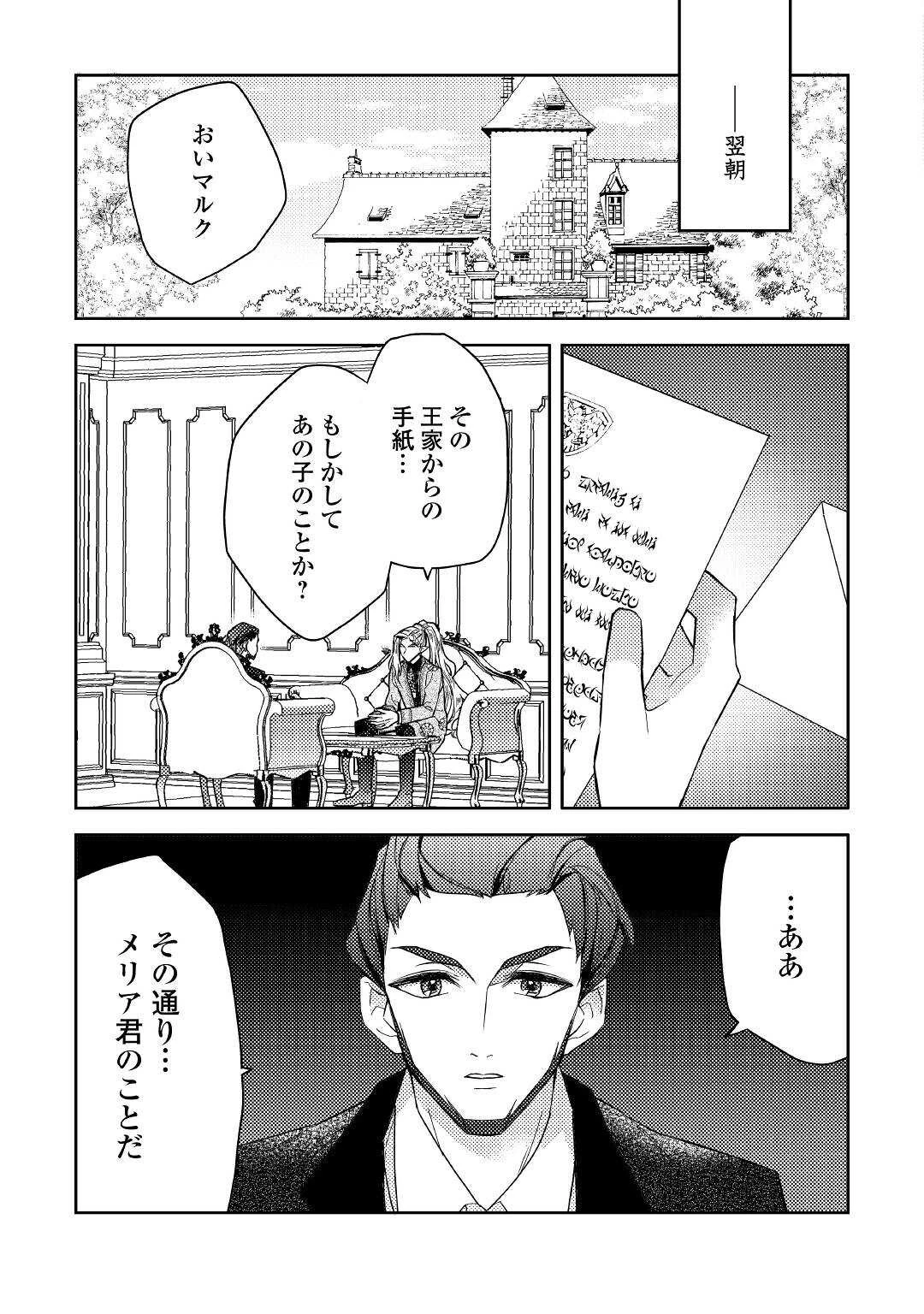 とある小さな村のチートな鍛冶屋さん-夜船紡/著みつなり都/イラスト 第11話 - 25