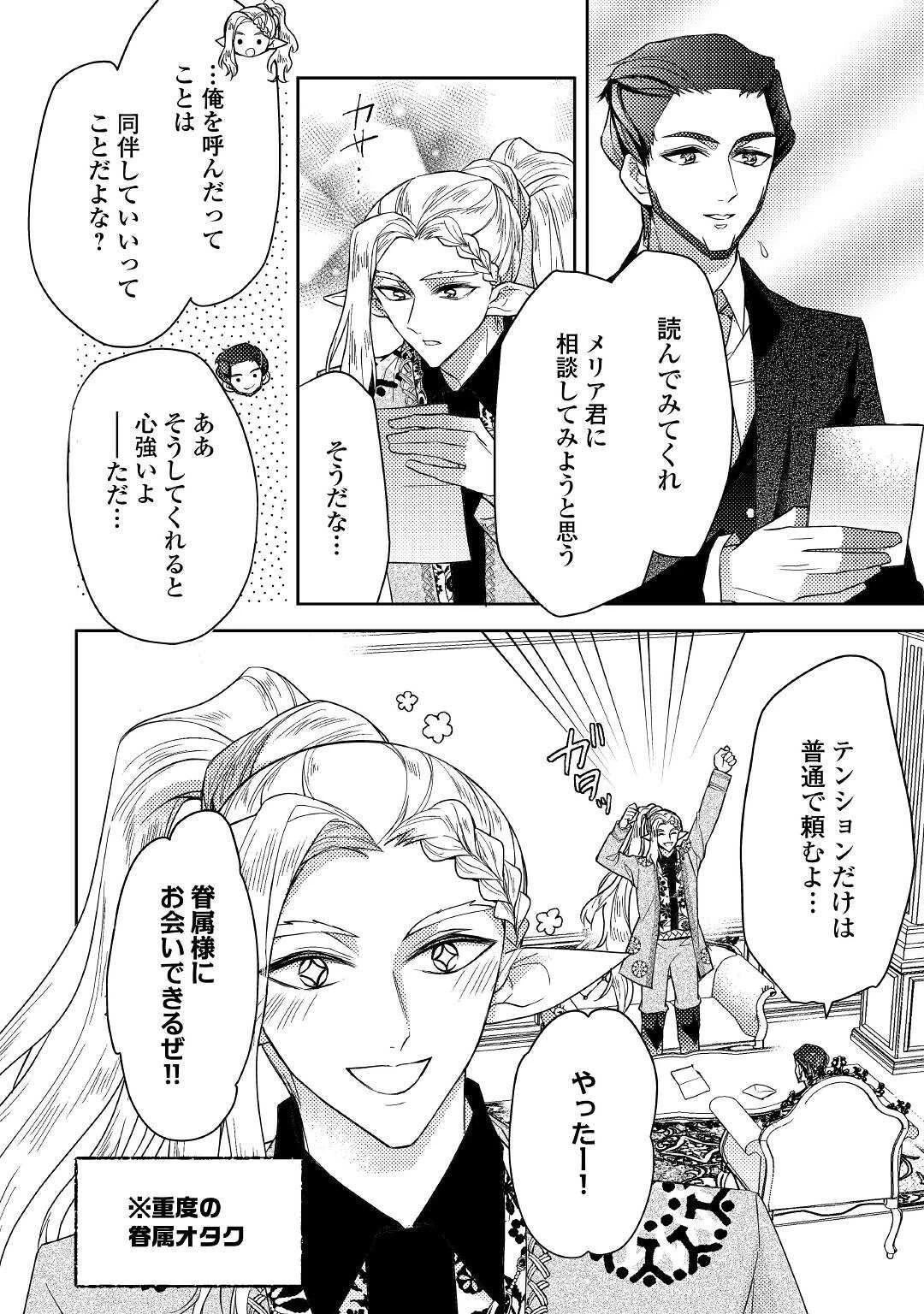 とある小さな村のチートな鍛冶屋さん-夜船紡/著みつなり都/イラスト 第11話 - 26