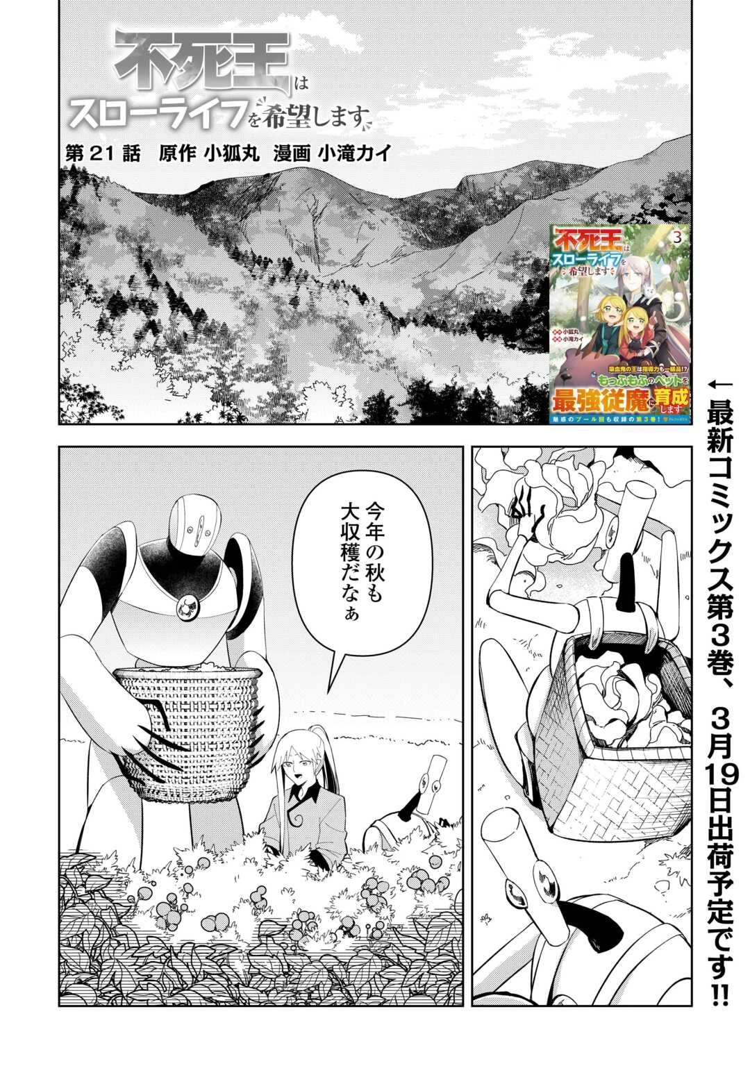 不死王はスローライフを希望します 第21話 - 1