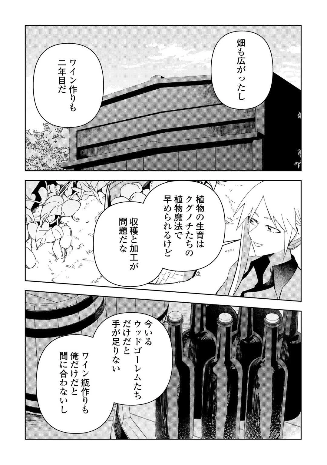 不死王はスローライフを希望します 第21話 - 2