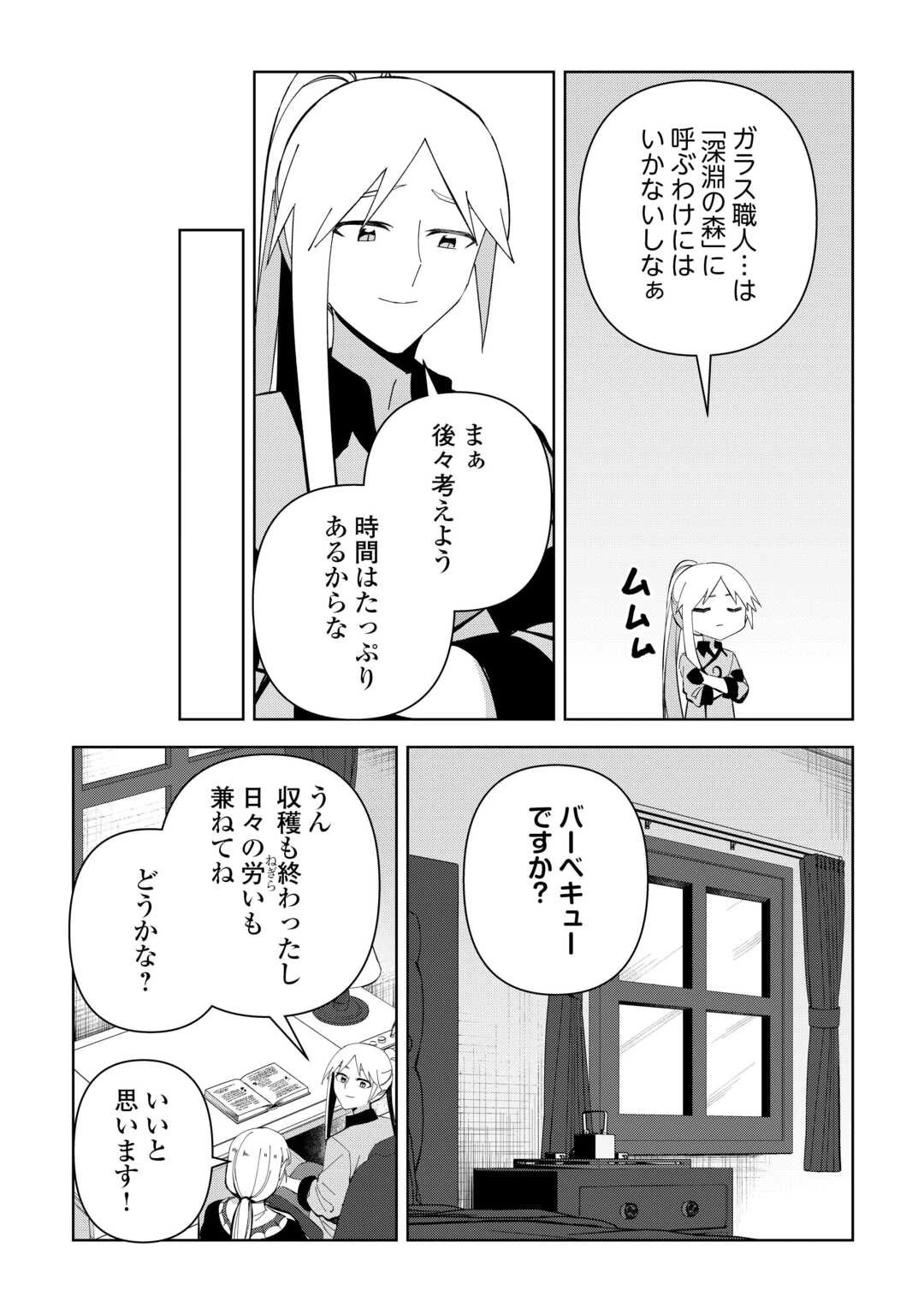 不死王はスローライフを希望します 第21話 - 3