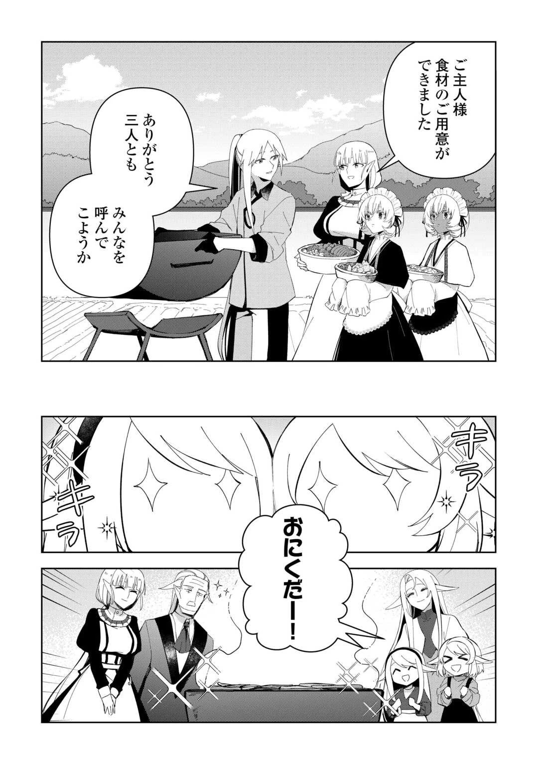 不死王はスローライフを希望します 第21話 - 7