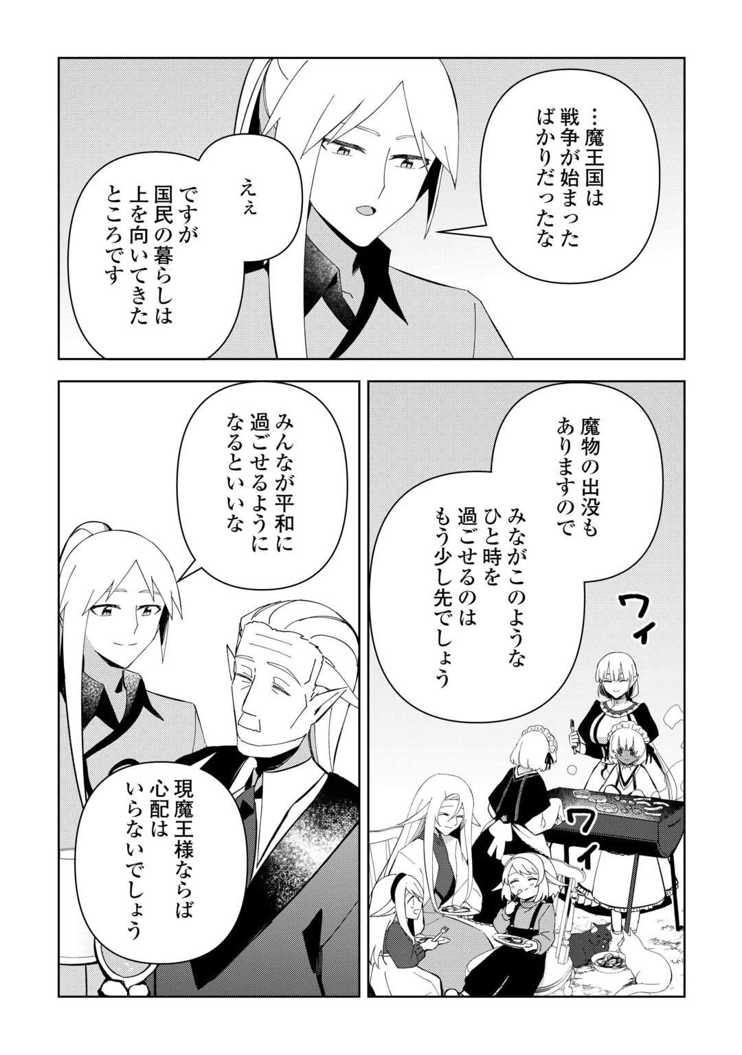 不死王はスローライフを希望します 第21話 - 15