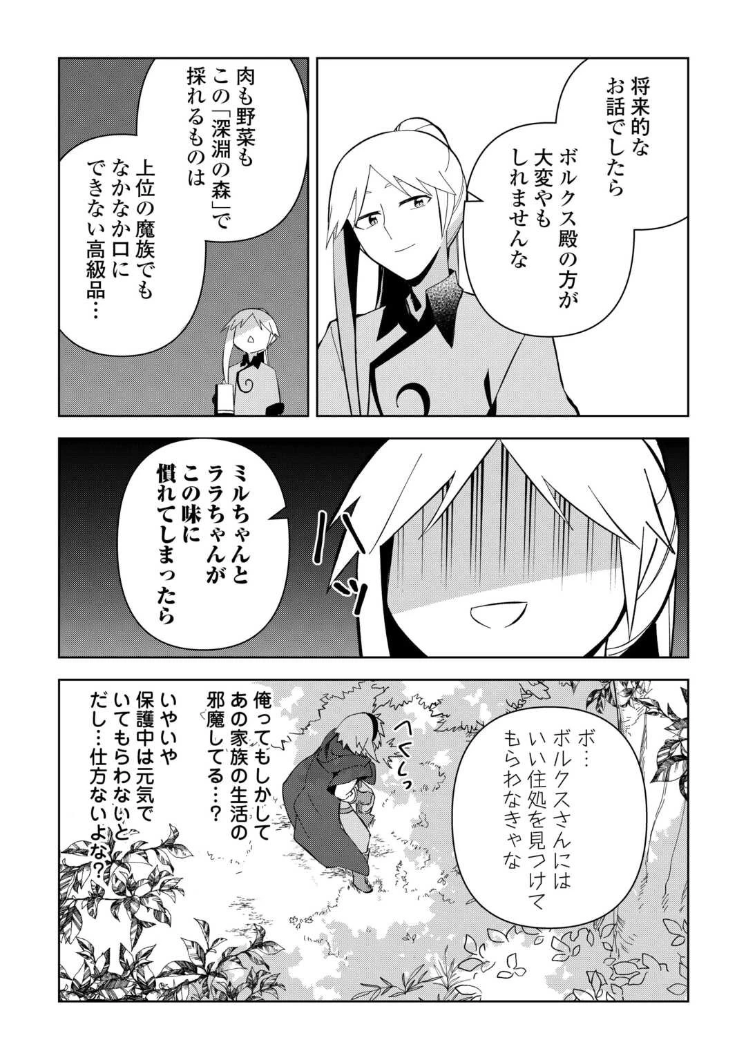 不死王はスローライフを希望します 第21話 - 17