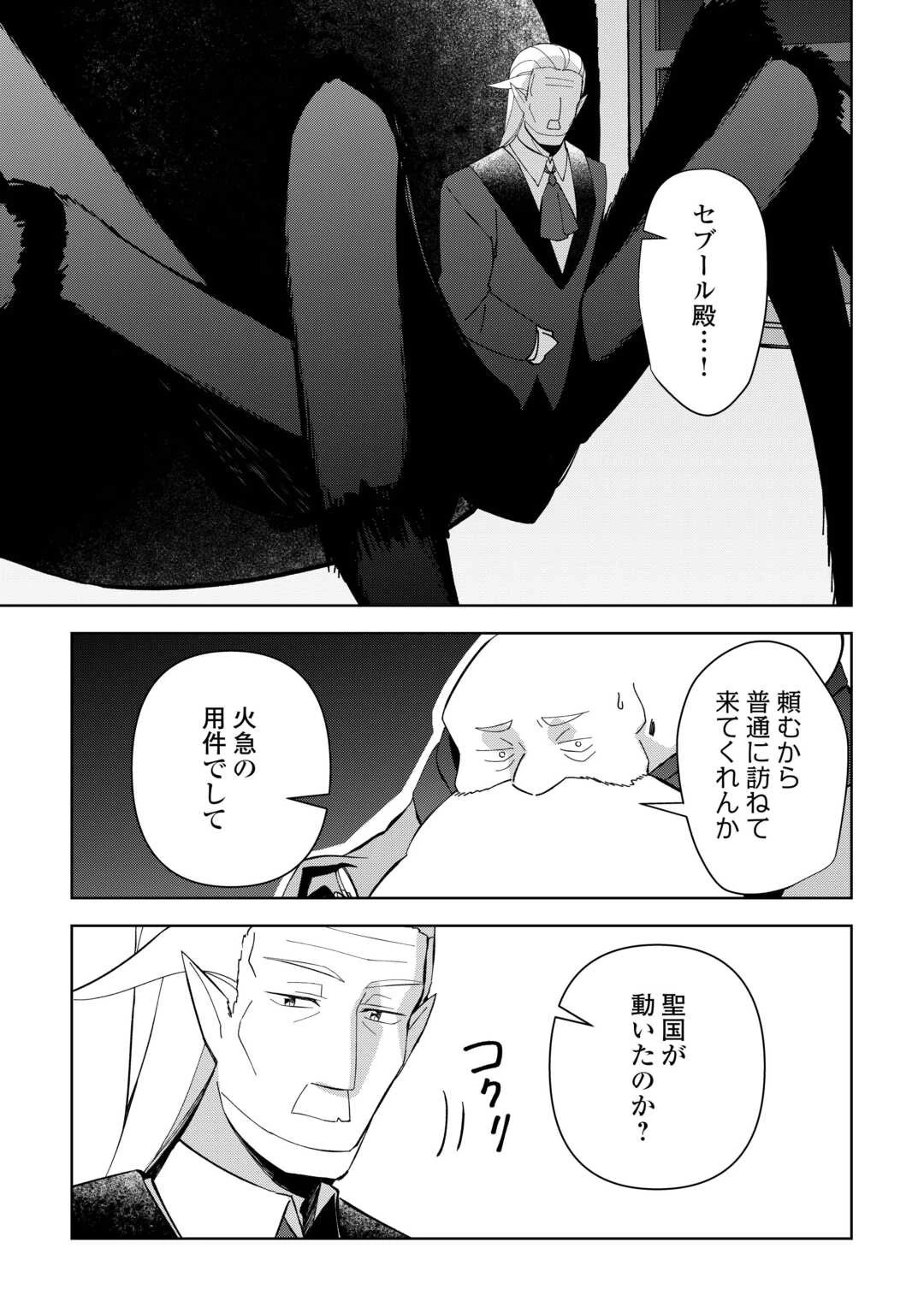 不死王はスローライフを希望します 第22話 - 5