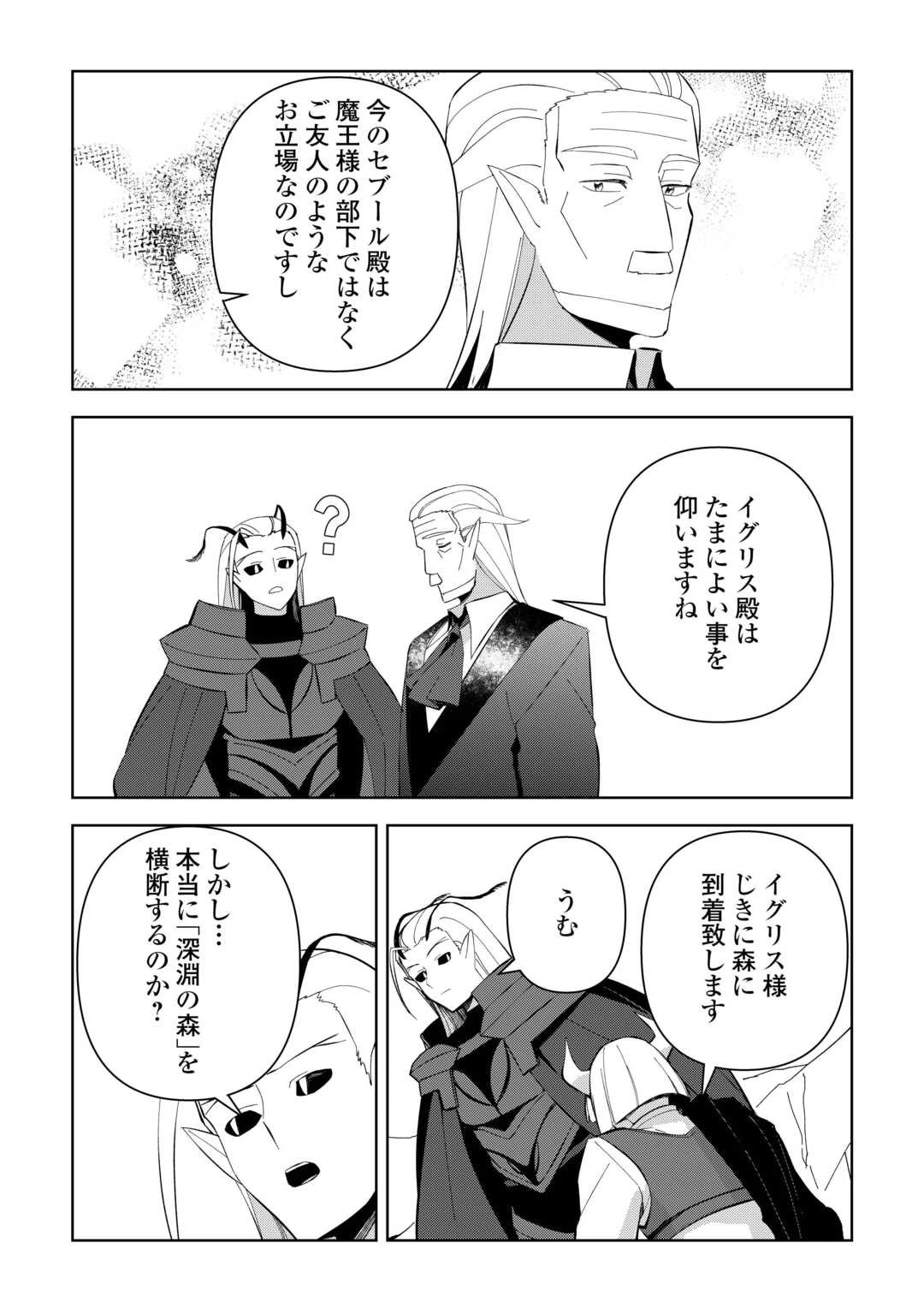 不死王はスローライフを希望します 第22話 - 10