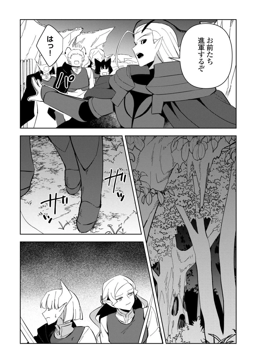 不死王はスローライフを希望します 第22話 - 13