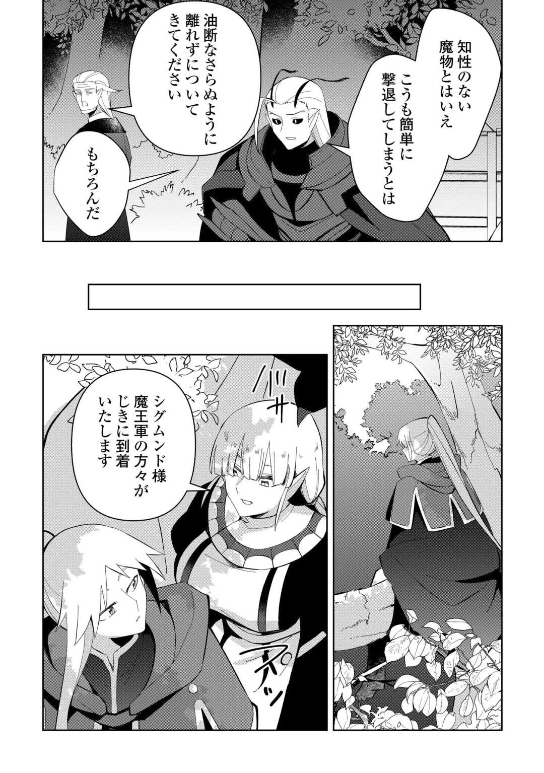 不死王はスローライフを希望します 第22話 - 15