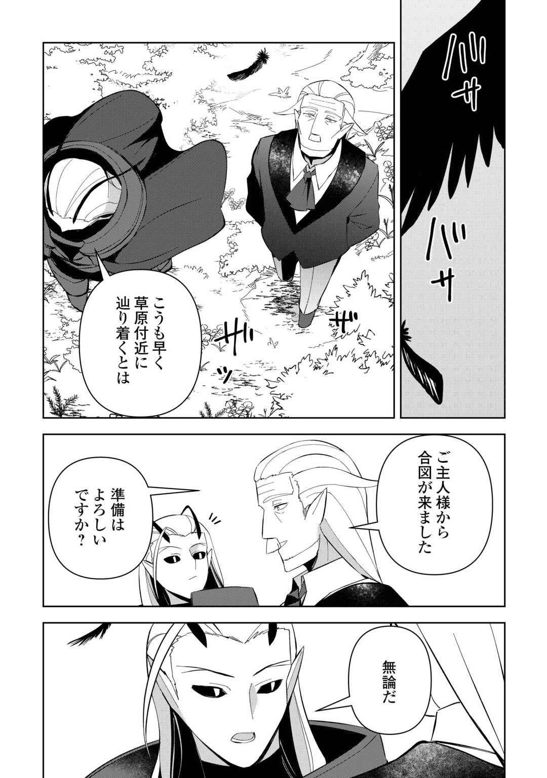 不死王はスローライフを希望します 第22話 - 18