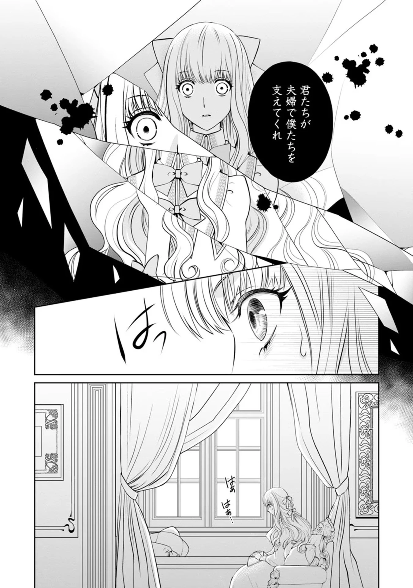 真実の愛を見つけたと言われて婚約破棄されたので、復縁を迫られても今さらもう遅いです！ 第2話 - 2