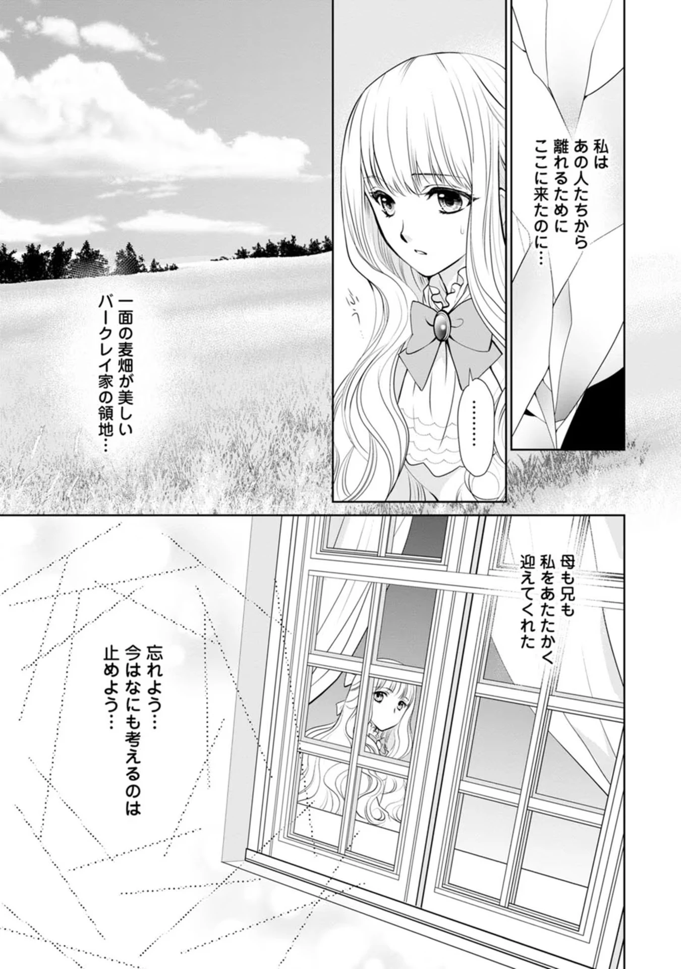 真実の愛を見つけたと言われて婚約破棄されたので、復縁を迫られても今さらもう遅いです！ 第2話 - 3