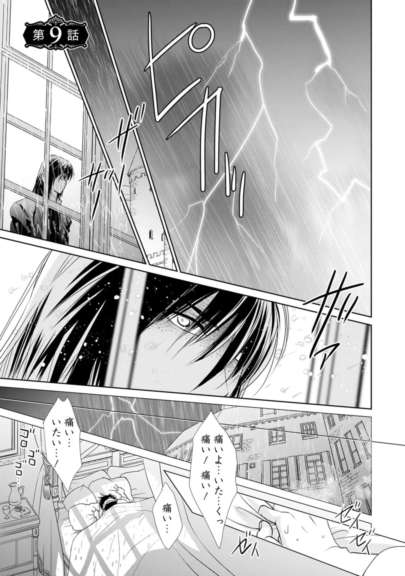 真実の愛を見つけたと言われて婚約破棄されたので、復縁を迫られても今さらもう遅いです！ 第9話 - 1