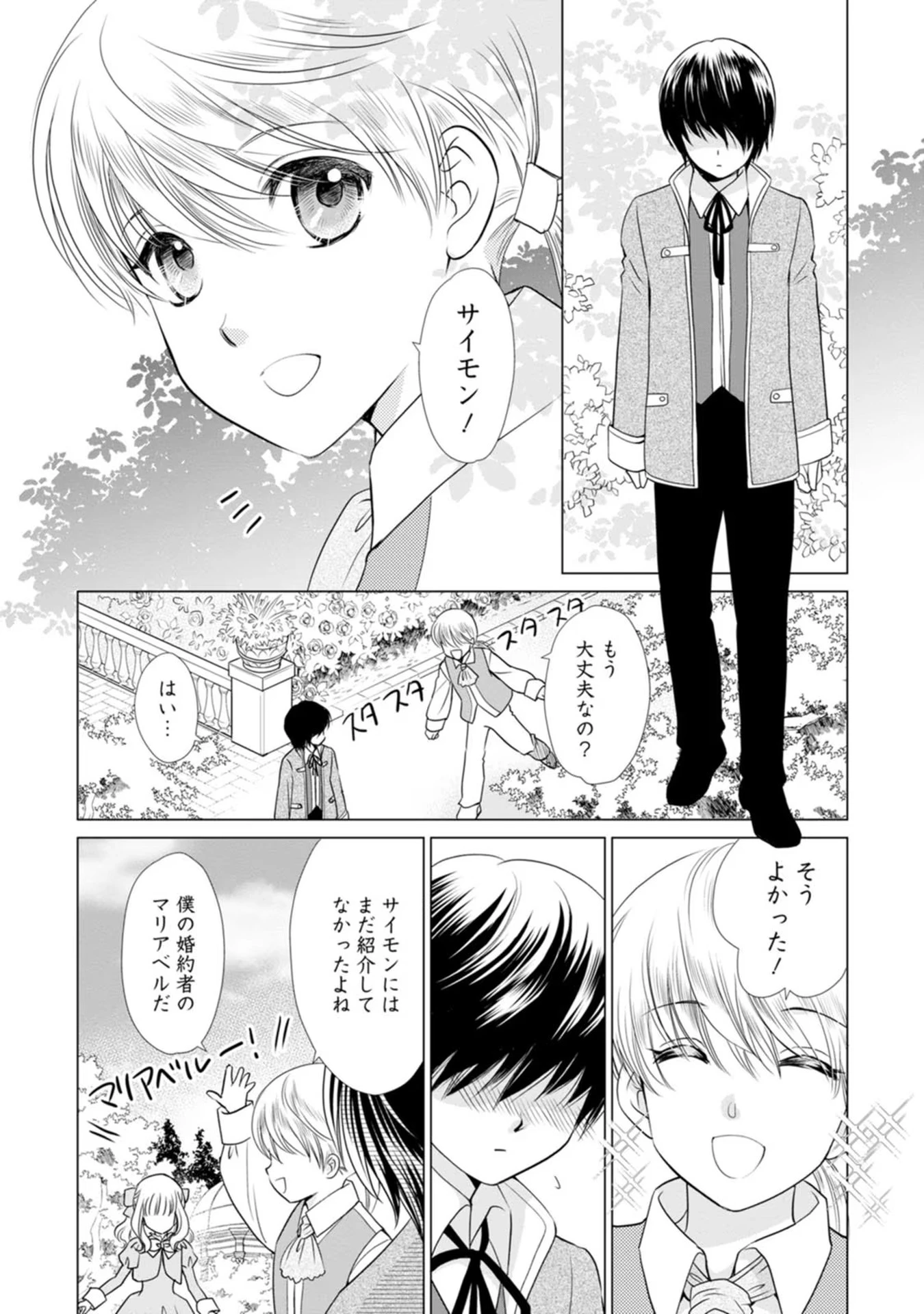 真実の愛を見つけたと言われて婚約破棄されたので、復縁を迫られても今さらもう遅いです！ 第9話 - 4