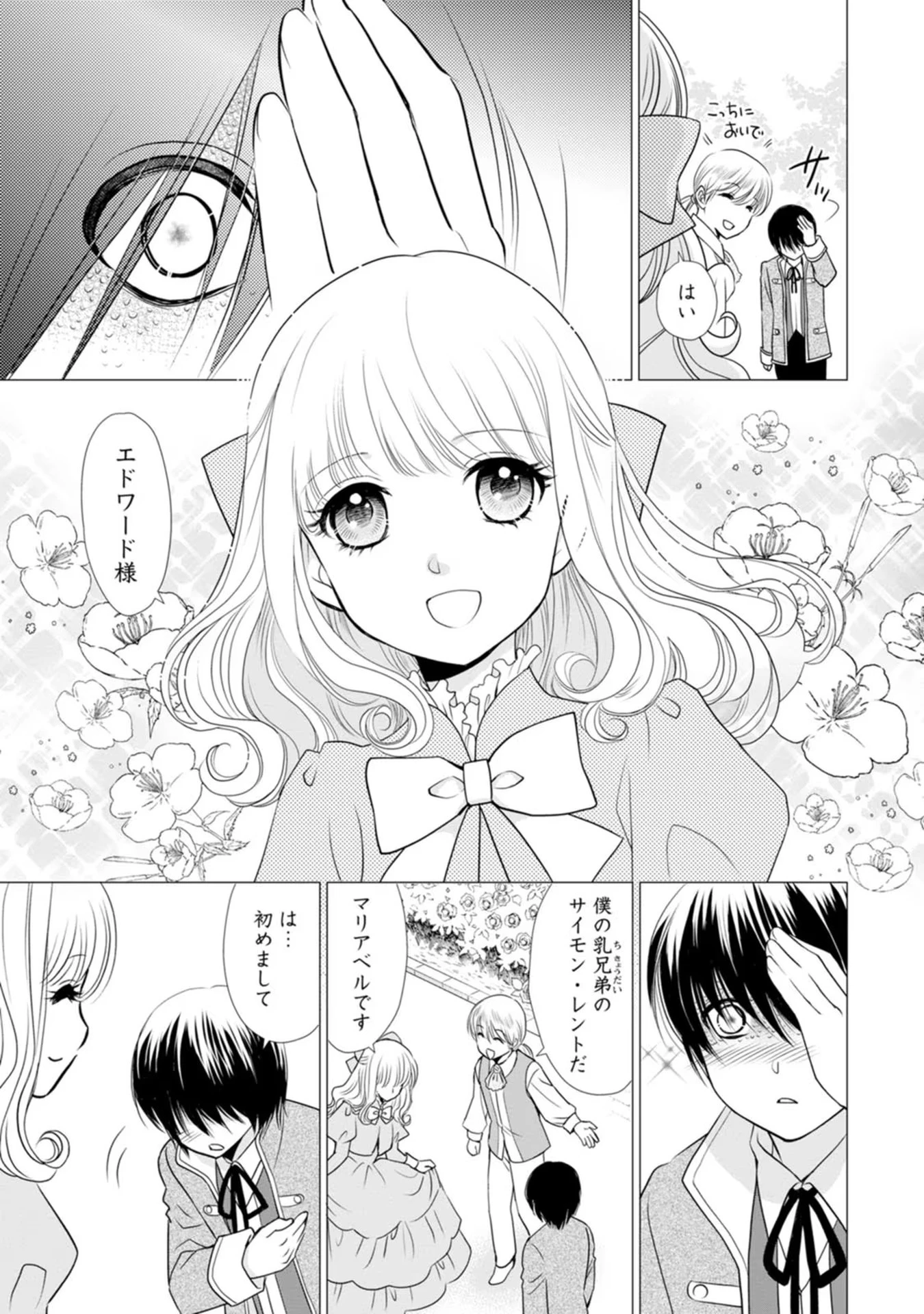 真実の愛を見つけたと言われて婚約破棄されたので、復縁を迫られても今さらもう遅いです！ 第9話 - 5