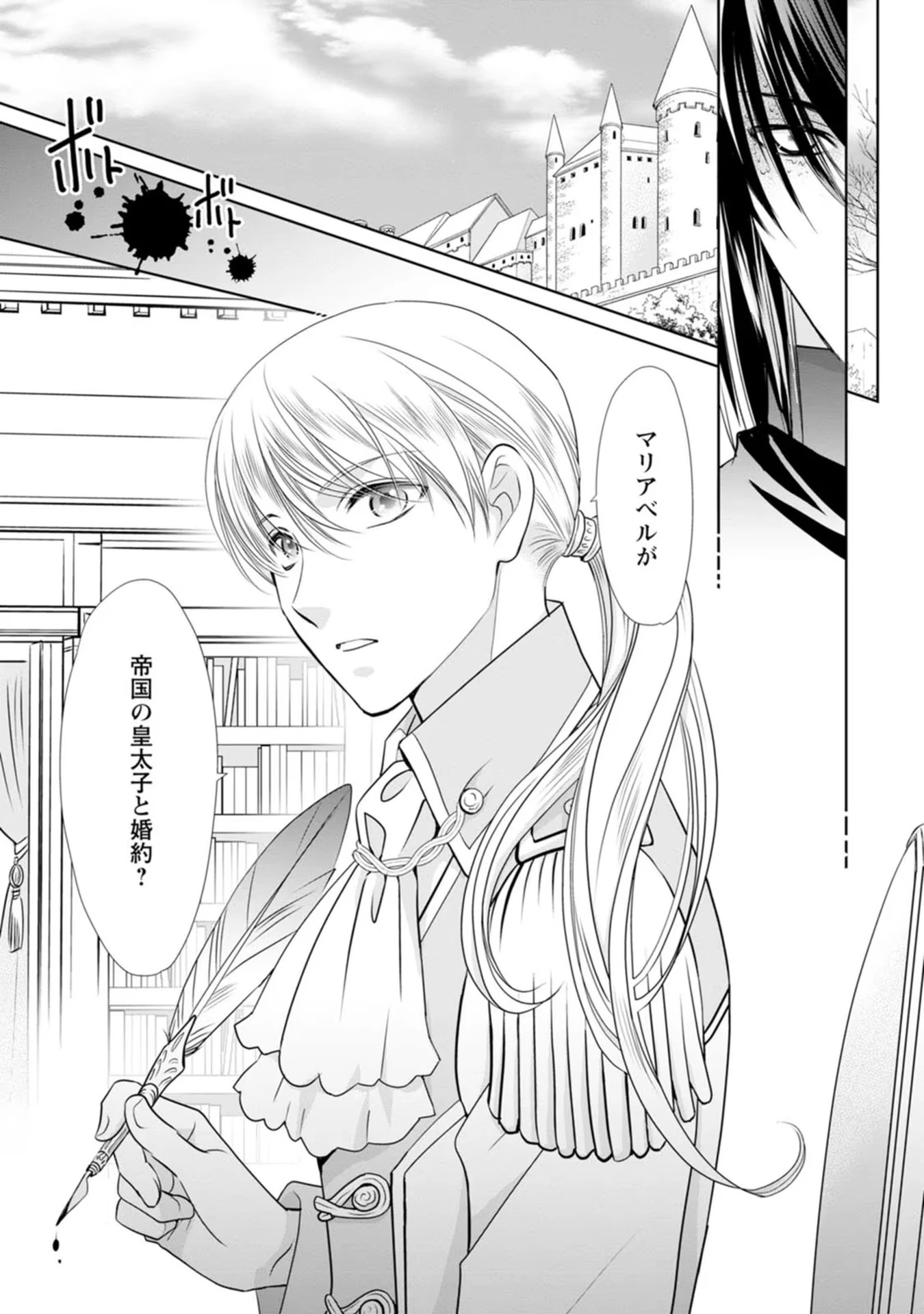 真実の愛を見つけたと言われて婚約破棄されたので、復縁を迫られても今さらもう遅いです！ 第9話 - 7