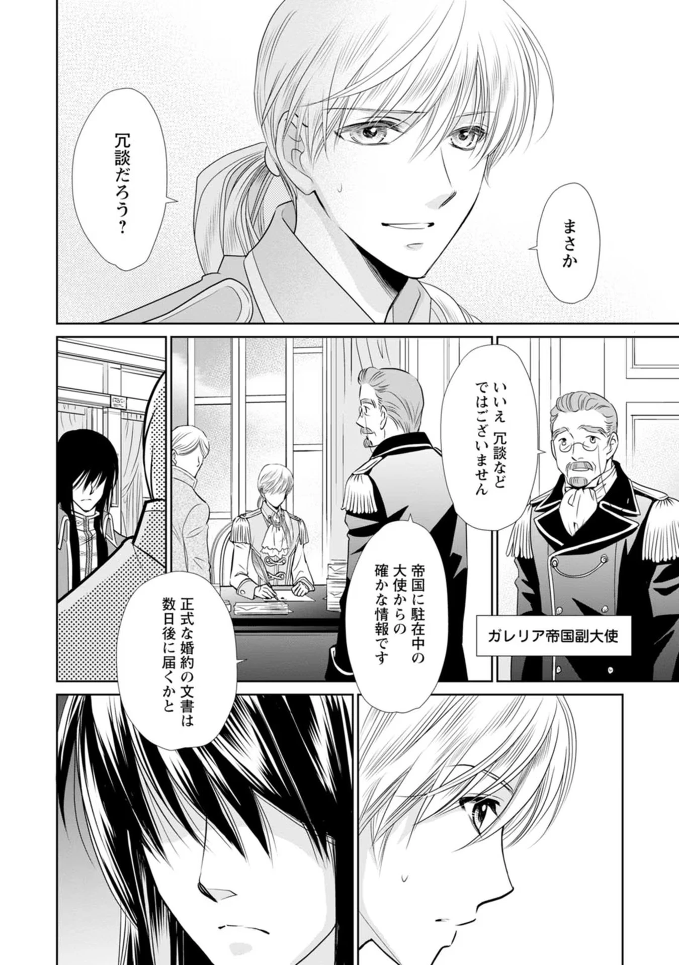 真実の愛を見つけたと言われて婚約破棄されたので、復縁を迫られても今さらもう遅いです！ 第9話 - 8