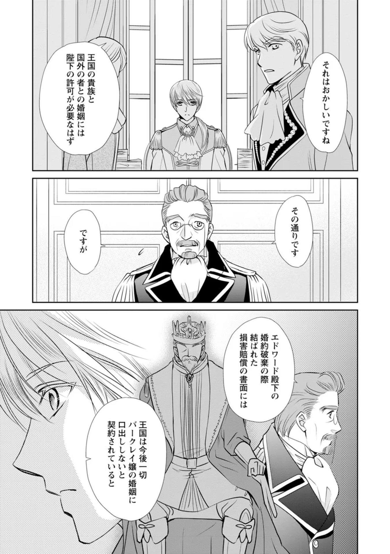 真実の愛を見つけたと言われて婚約破棄されたので、復縁を迫られても今さらもう遅いです！ 第9話 - 9