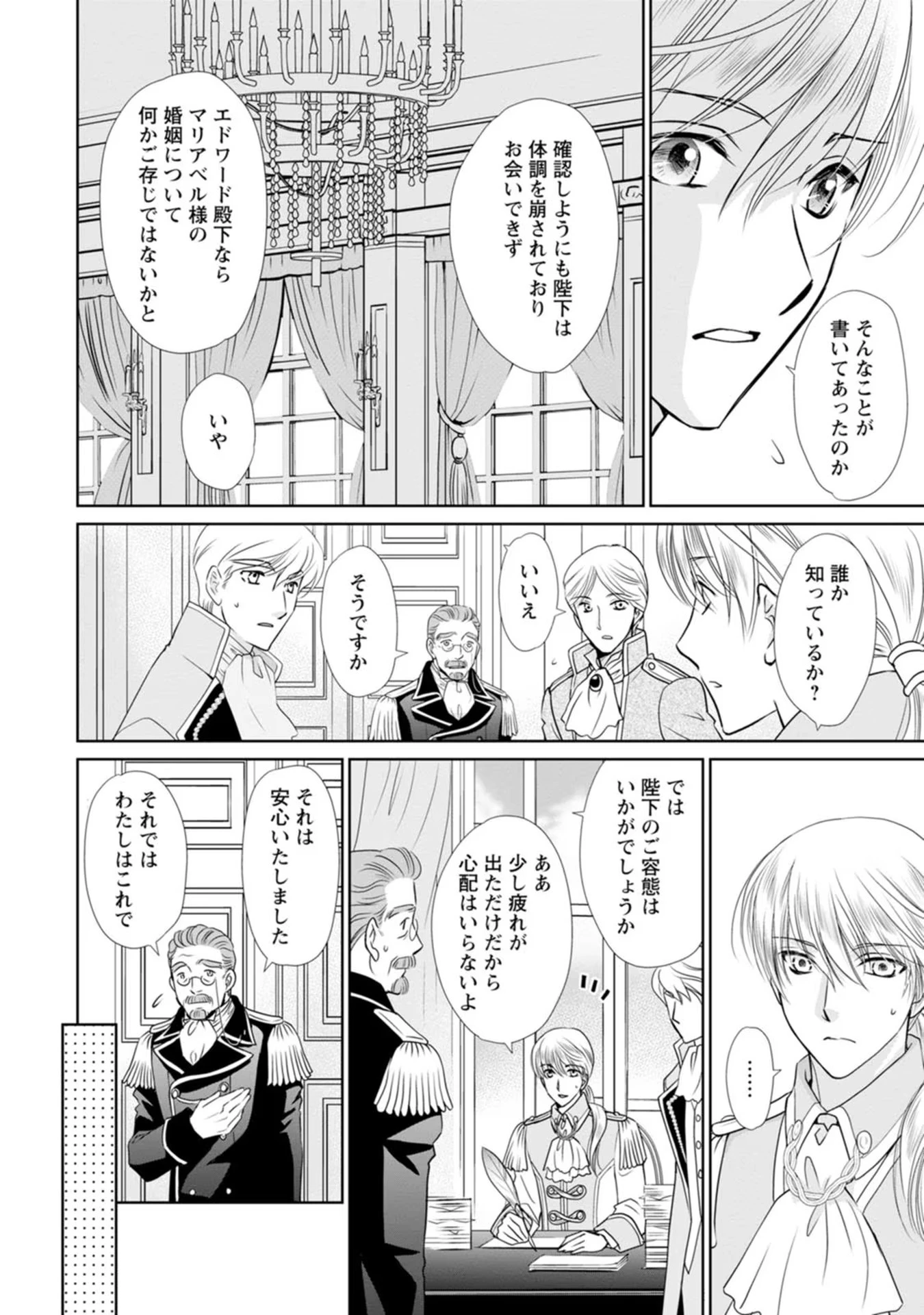 真実の愛を見つけたと言われて婚約破棄されたので、復縁を迫られても今さらもう遅いです！ 第9話 - 10