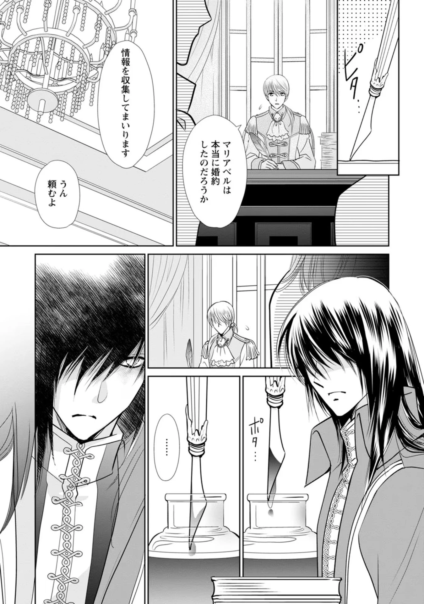 真実の愛を見つけたと言われて婚約破棄されたので、復縁を迫られても今さらもう遅いです！ 第9話 - 11