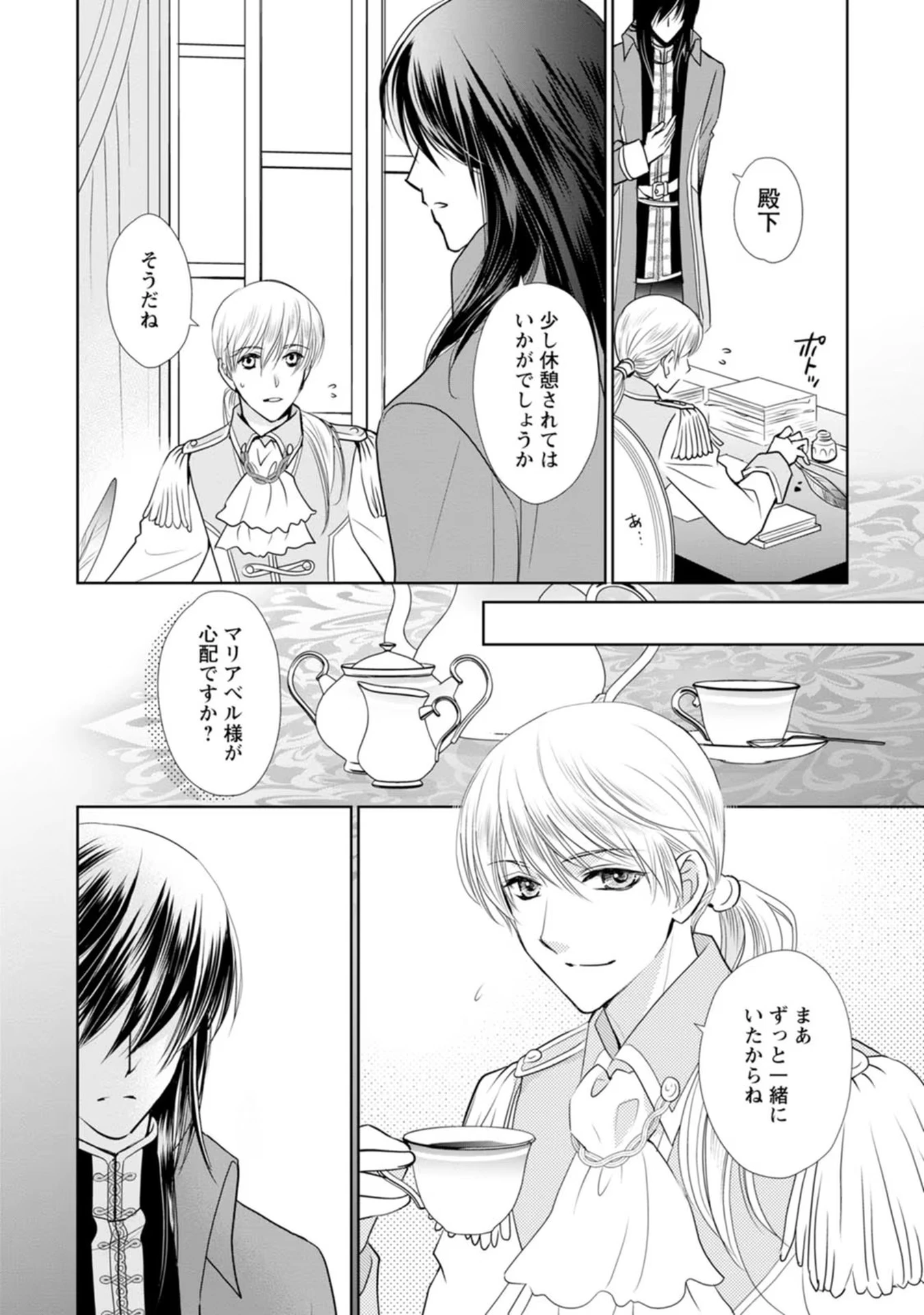 真実の愛を見つけたと言われて婚約破棄されたので、復縁を迫られても今さらもう遅いです！ 第9話 - 12