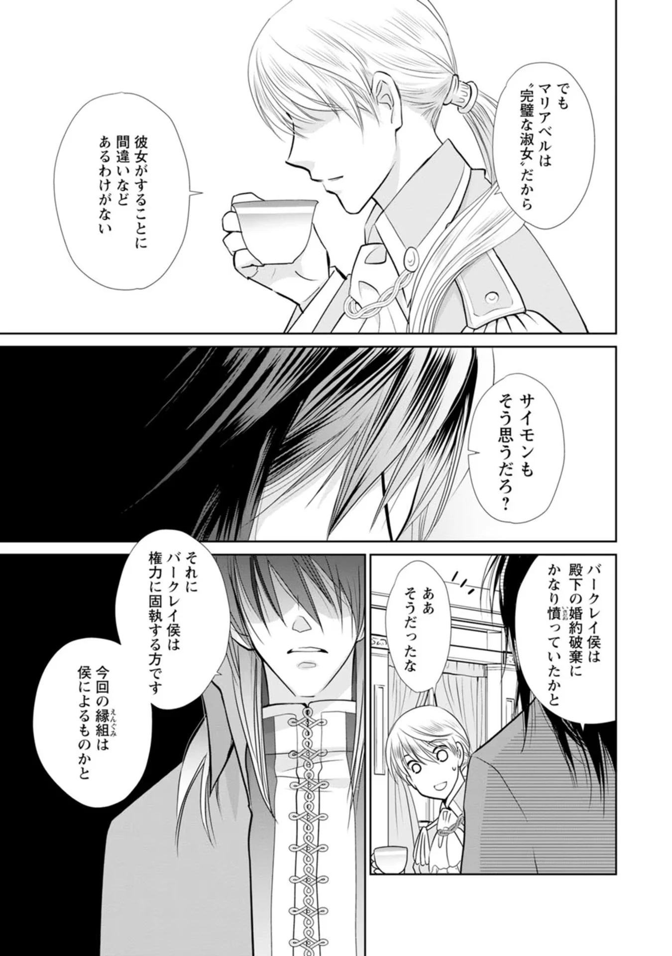 真実の愛を見つけたと言われて婚約破棄されたので、復縁を迫られても今さらもう遅いです！ 第9話 - 13