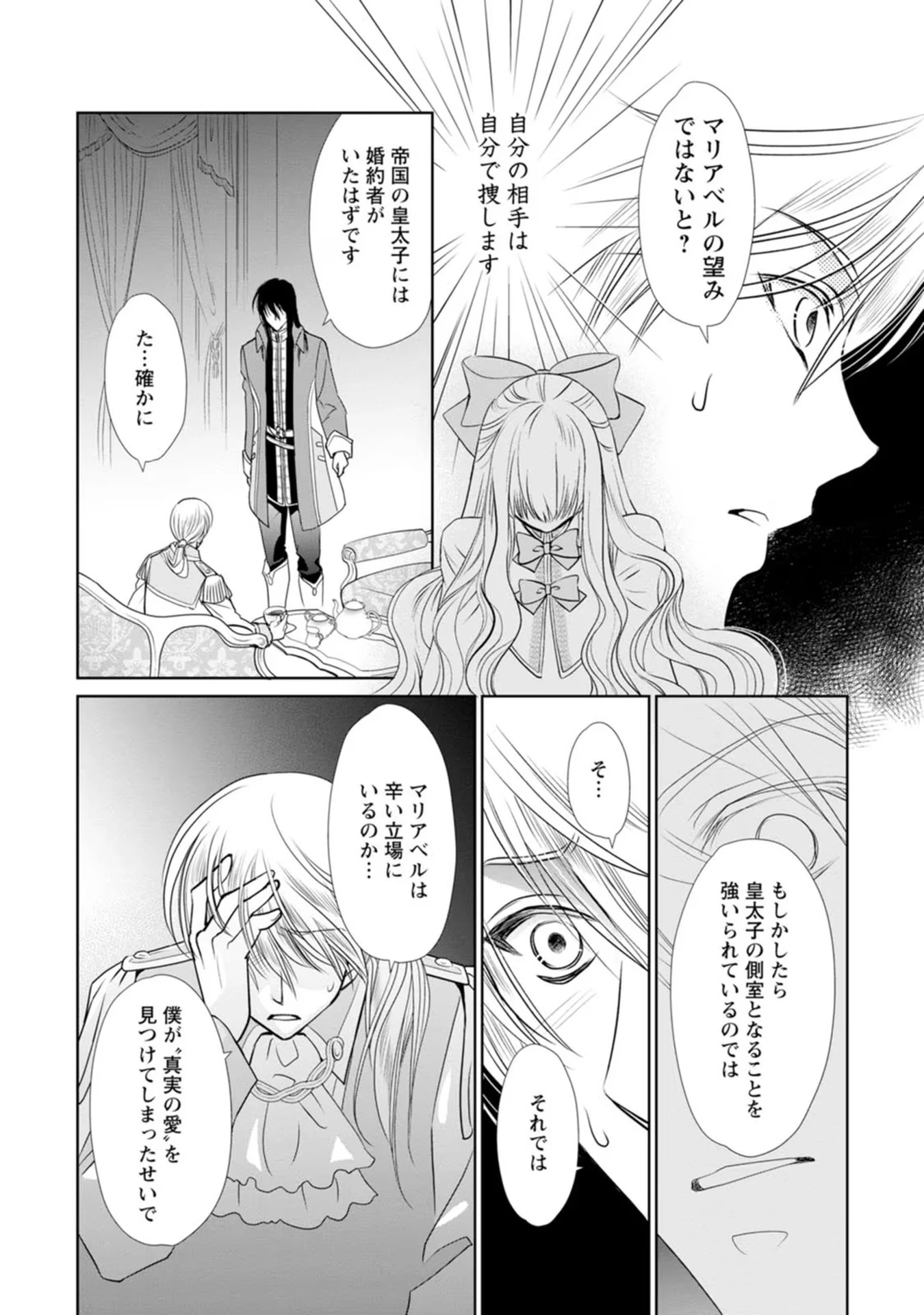 真実の愛を見つけたと言われて婚約破棄されたので、復縁を迫られても今さらもう遅いです！ 第9話 - 14