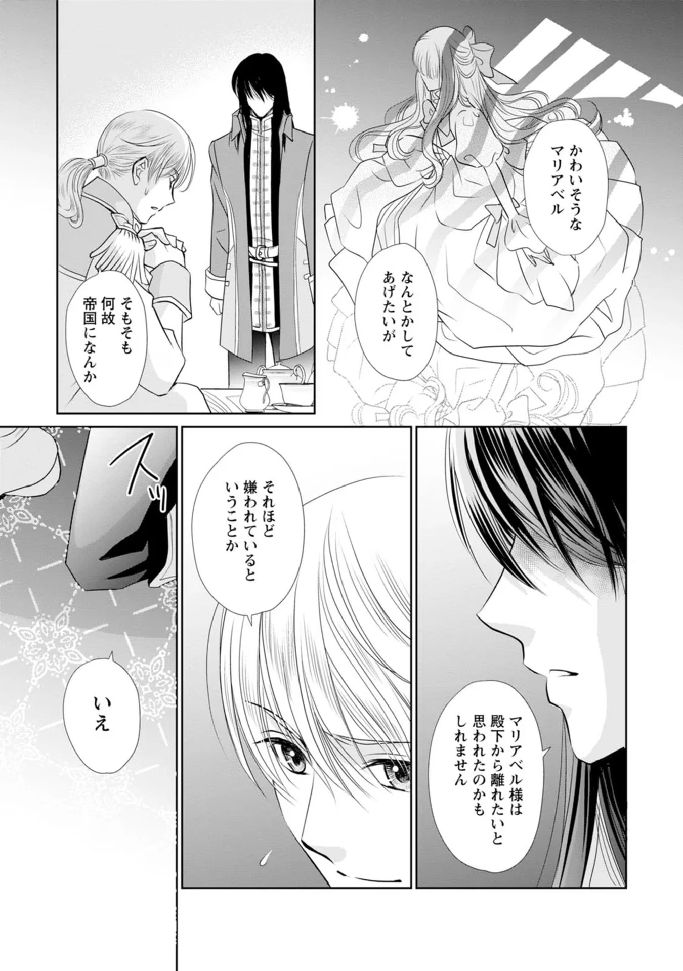 真実の愛を見つけたと言われて婚約破棄されたので、復縁を迫られても今さらもう遅いです！ 第9話 - 15