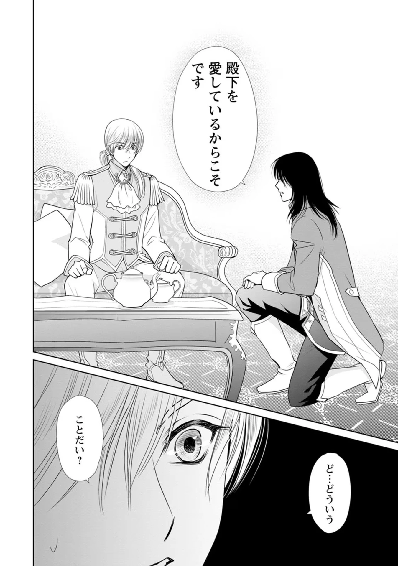 真実の愛を見つけたと言われて婚約破棄されたので、復縁を迫られても今さらもう遅いです！ 第9話 - 16