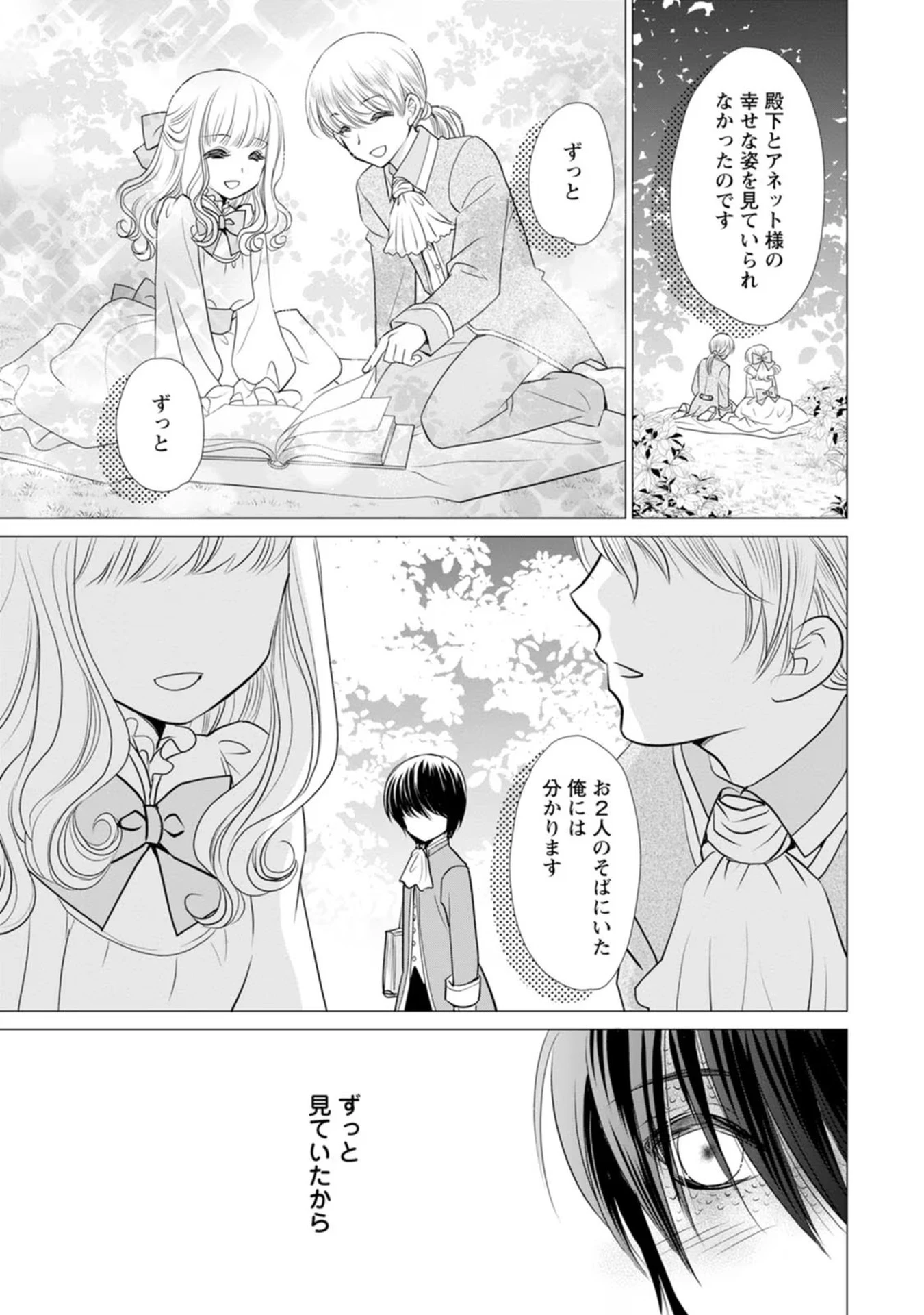 真実の愛を見つけたと言われて婚約破棄されたので、復縁を迫られても今さらもう遅いです！ 第9話 - 17