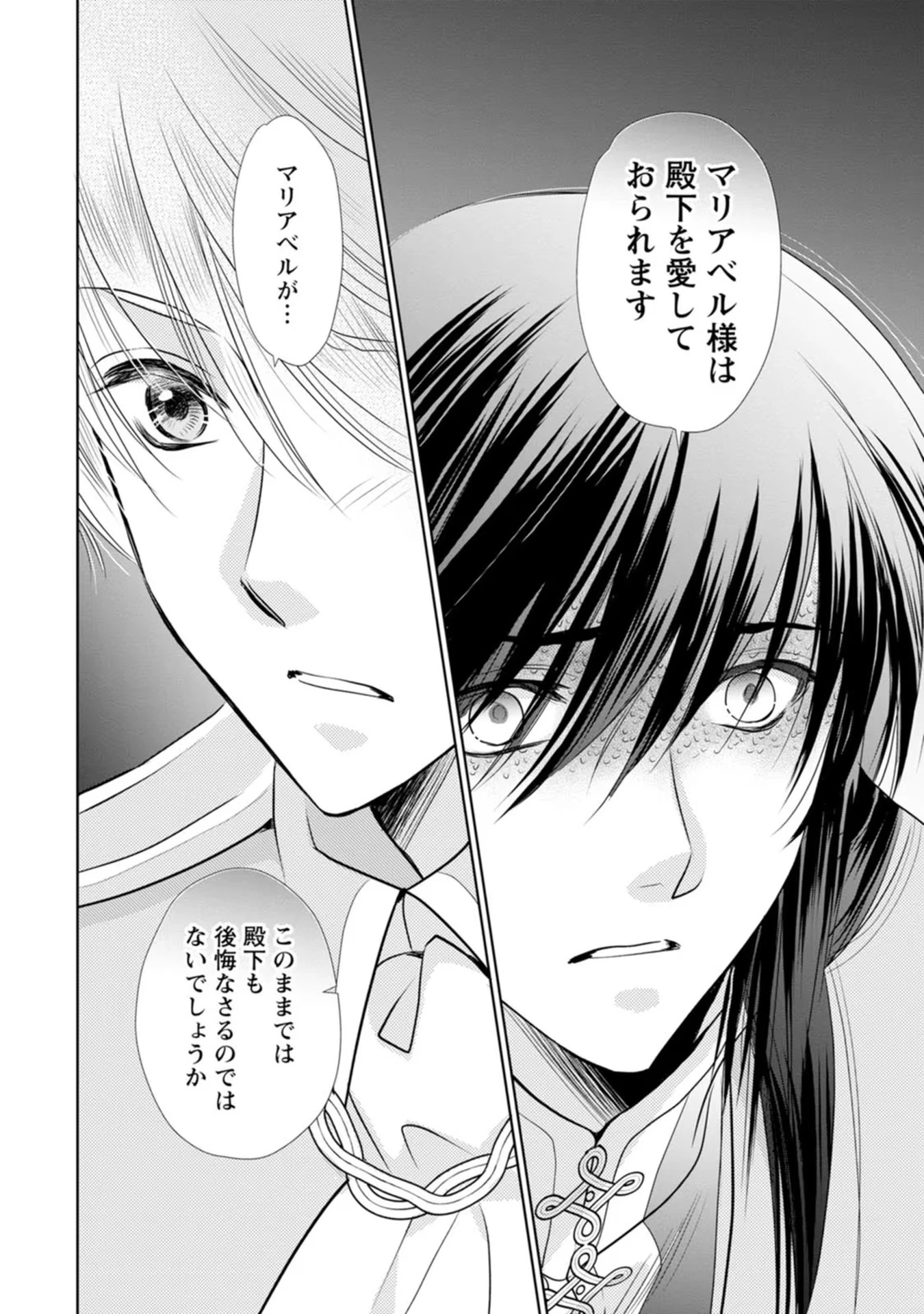 真実の愛を見つけたと言われて婚約破棄されたので、復縁を迫られても今さらもう遅いです！ 第9話 - 18