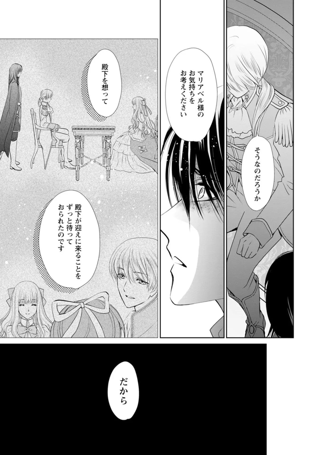 真実の愛を見つけたと言われて婚約破棄されたので、復縁を迫られても今さらもう遅いです！ 第9話 - 19