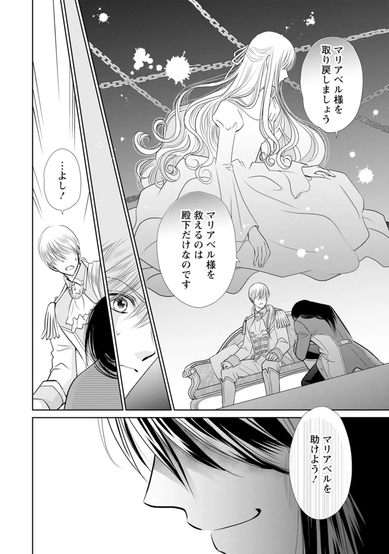 真実の愛を見つけたと言われて婚約破棄されたので、復縁を迫られても今さらもう遅いです！ 第9話 - 20