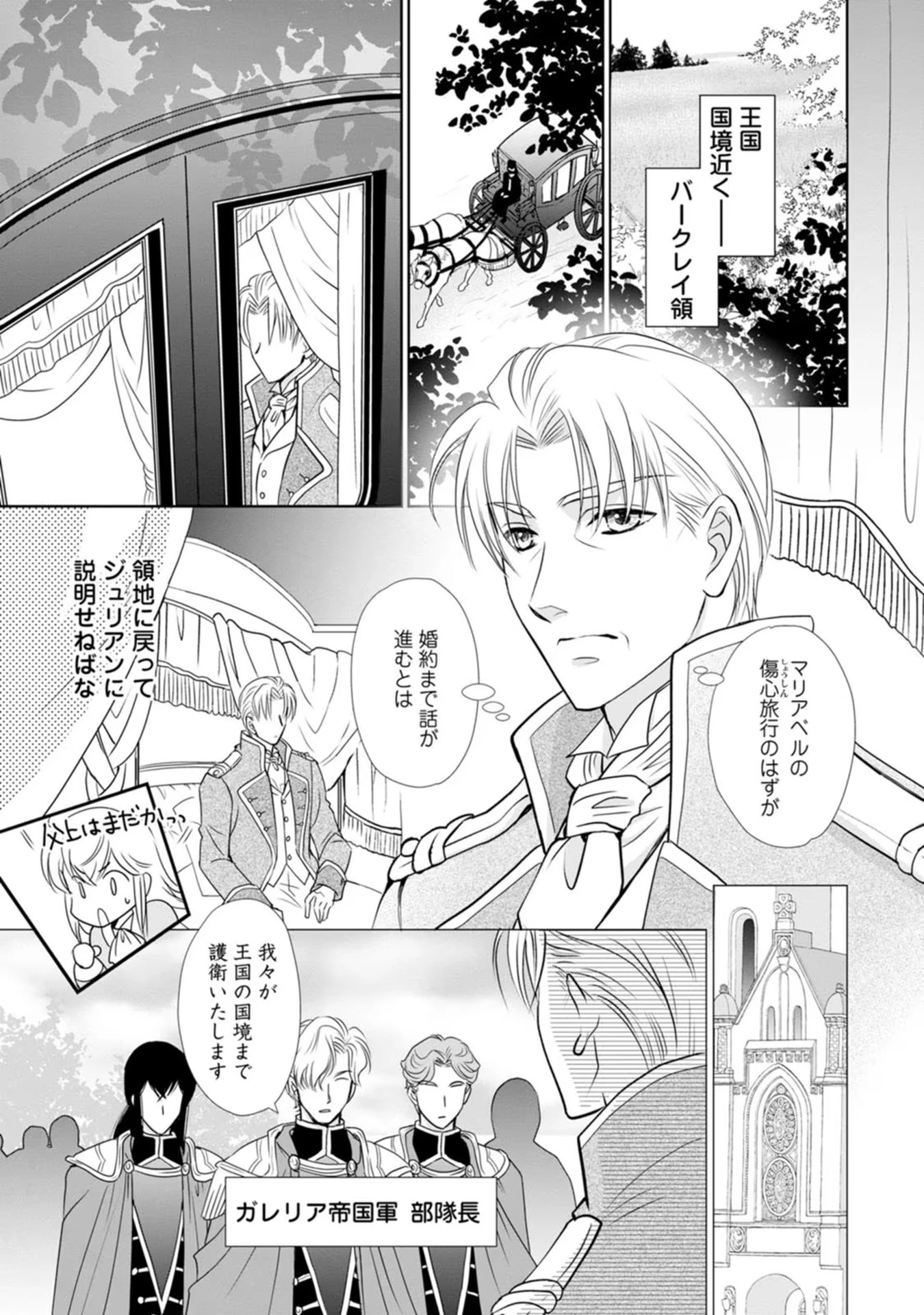 真実の愛を見つけたと言われて婚約破棄されたので、復縁を迫られても今さらもう遅いです！ 第9話 - 21