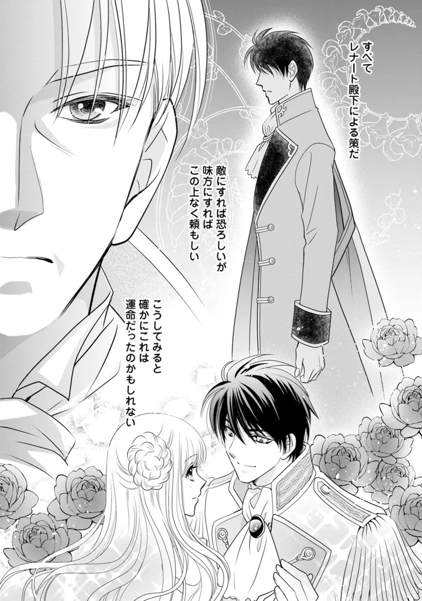 真実の愛を見つけたと言われて婚約破棄されたので、復縁を迫られても今さらもう遅いです！ 第9話 - 23