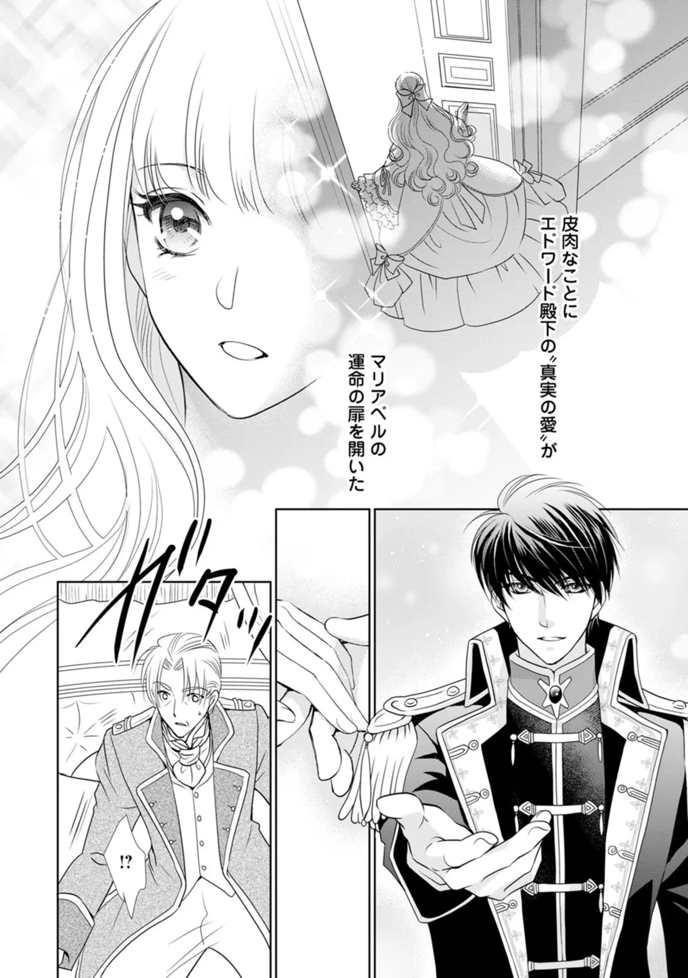 真実の愛を見つけたと言われて婚約破棄されたので、復縁を迫られても今さらもう遅いです！ 第9話 - 24