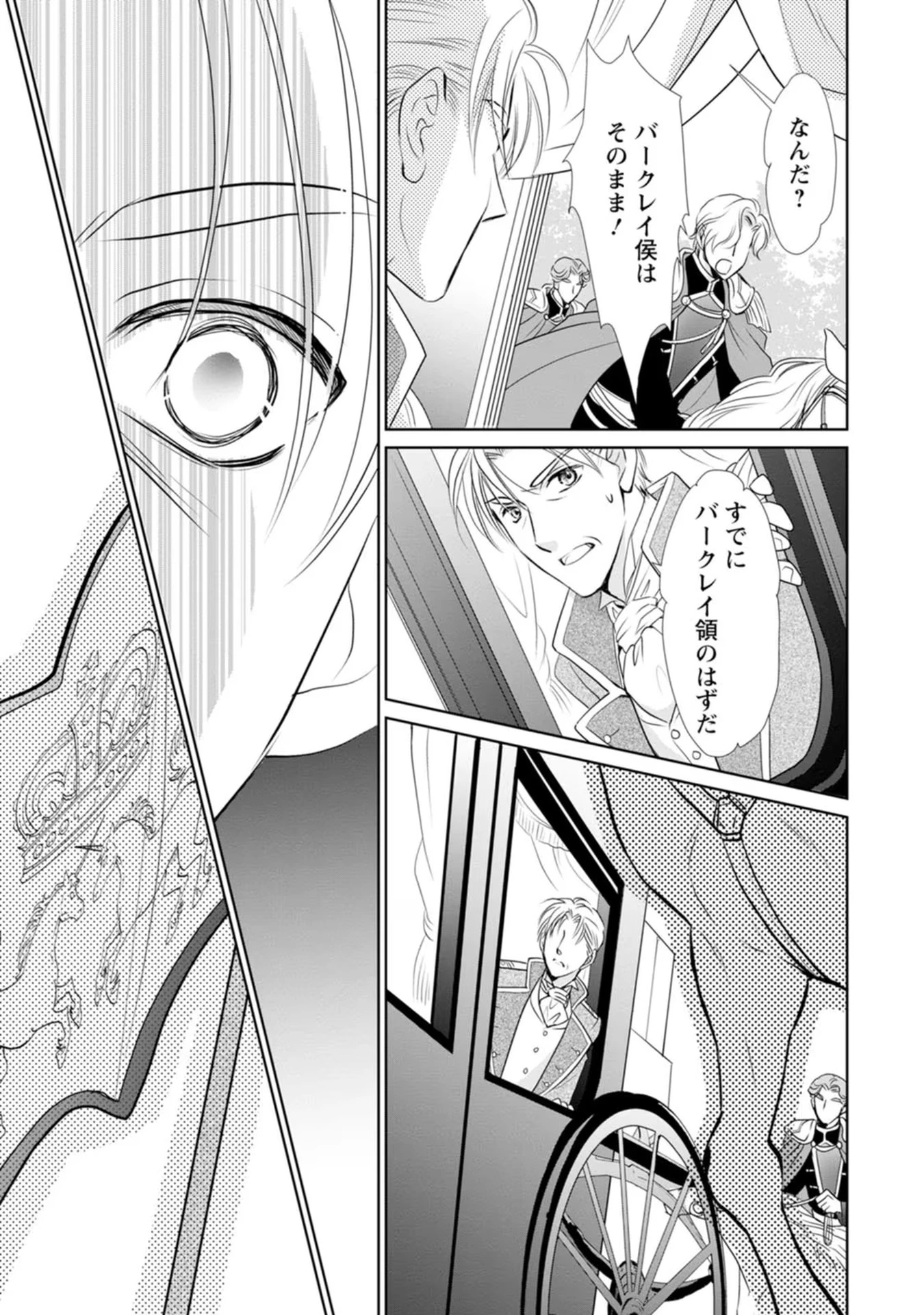 真実の愛を見つけたと言われて婚約破棄されたので、復縁を迫られても今さらもう遅いです！ 第9話 - 25