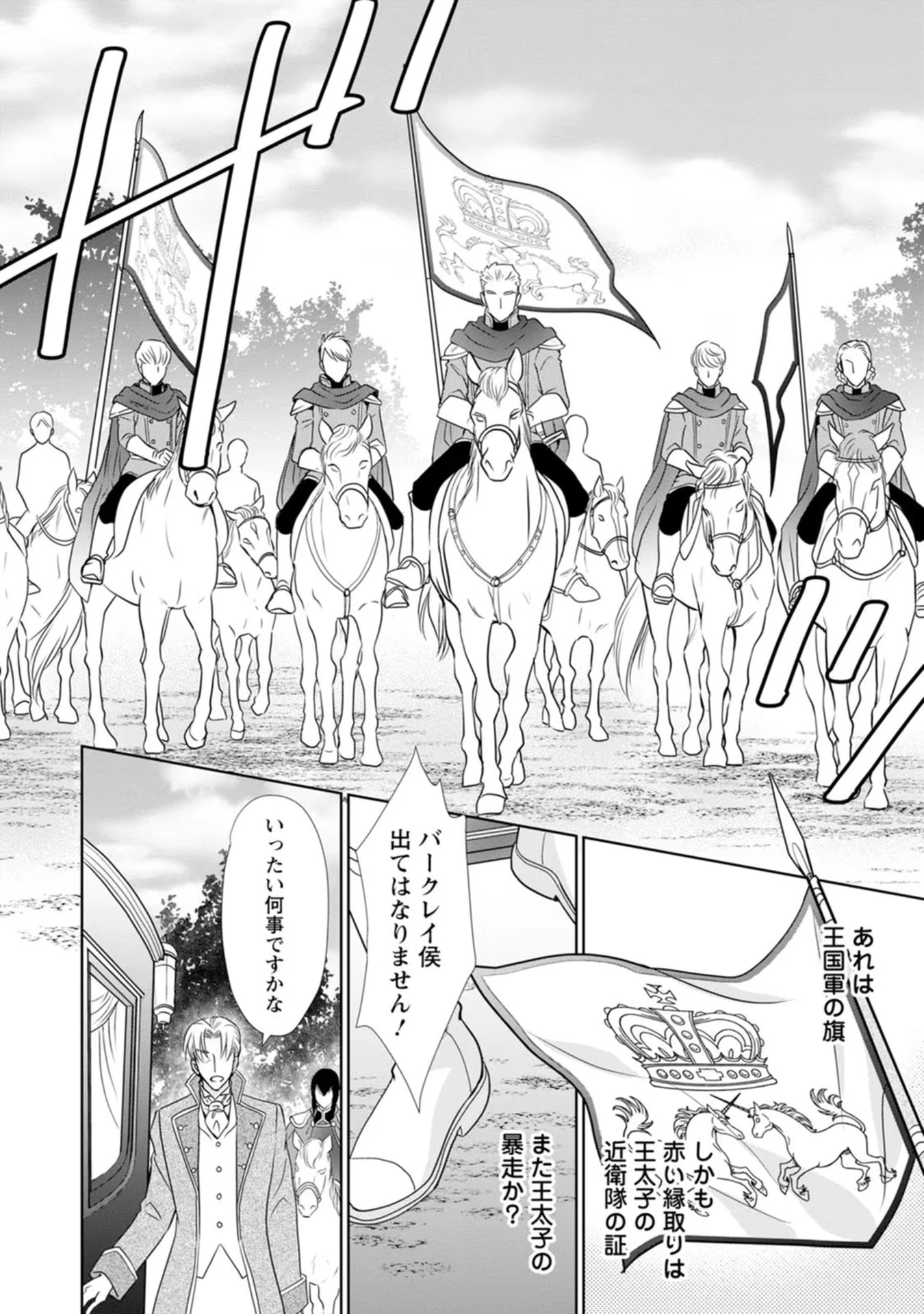 真実の愛を見つけたと言われて婚約破棄されたので、復縁を迫られても今さらもう遅いです！ 第9話 - 26