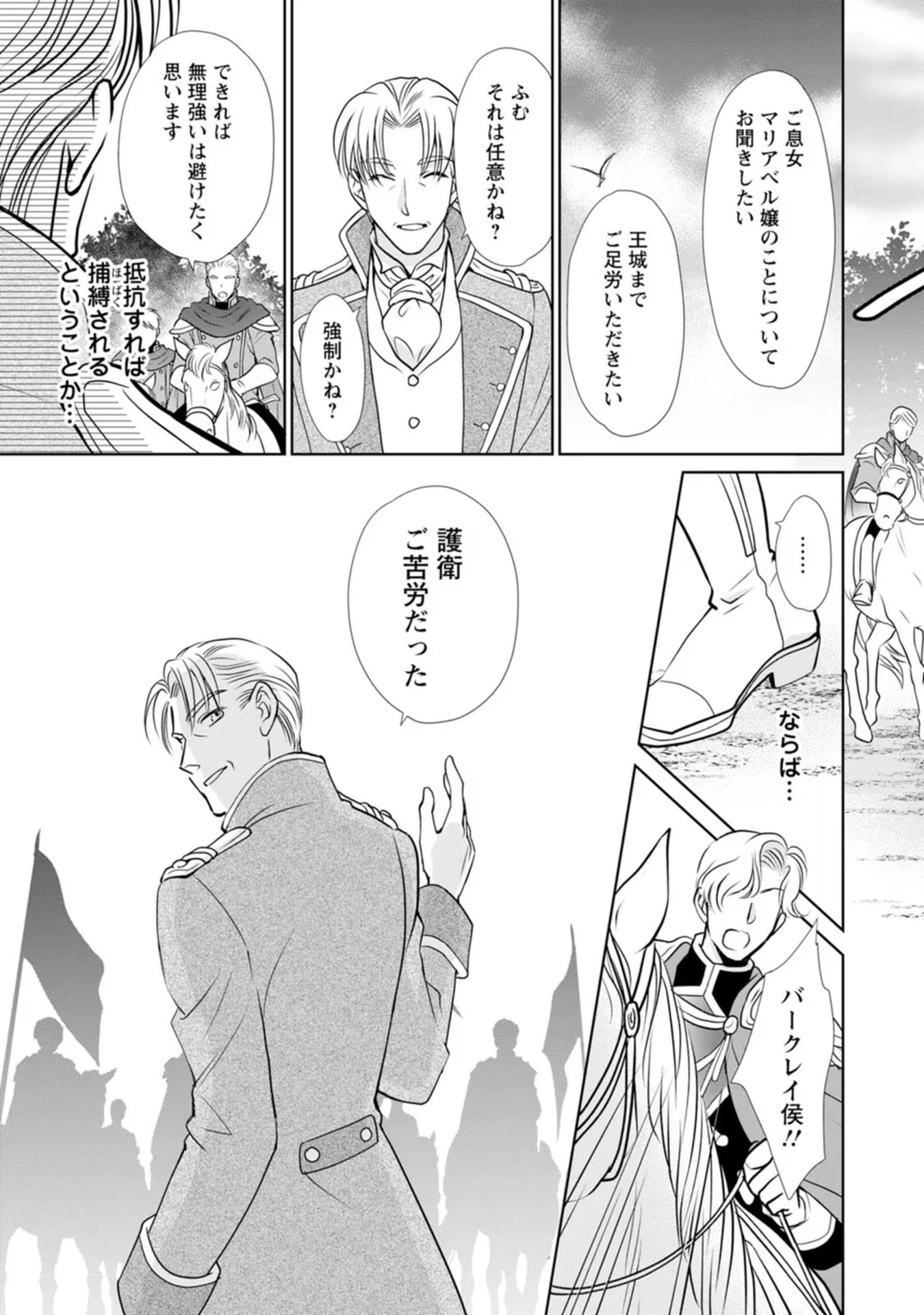 真実の愛を見つけたと言われて婚約破棄されたので、復縁を迫られても今さらもう遅いです！ 第9話 - 27