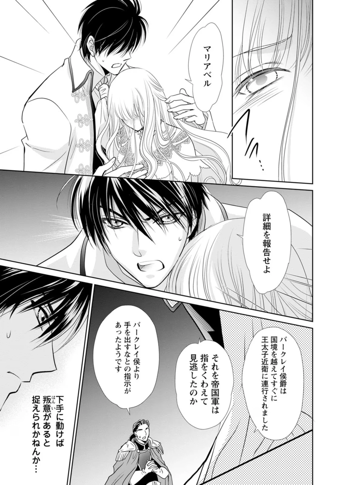 真実の愛を見つけたと言われて婚約破棄されたので、復縁を迫られても今さらもう遅いです！ 第9話 - 29