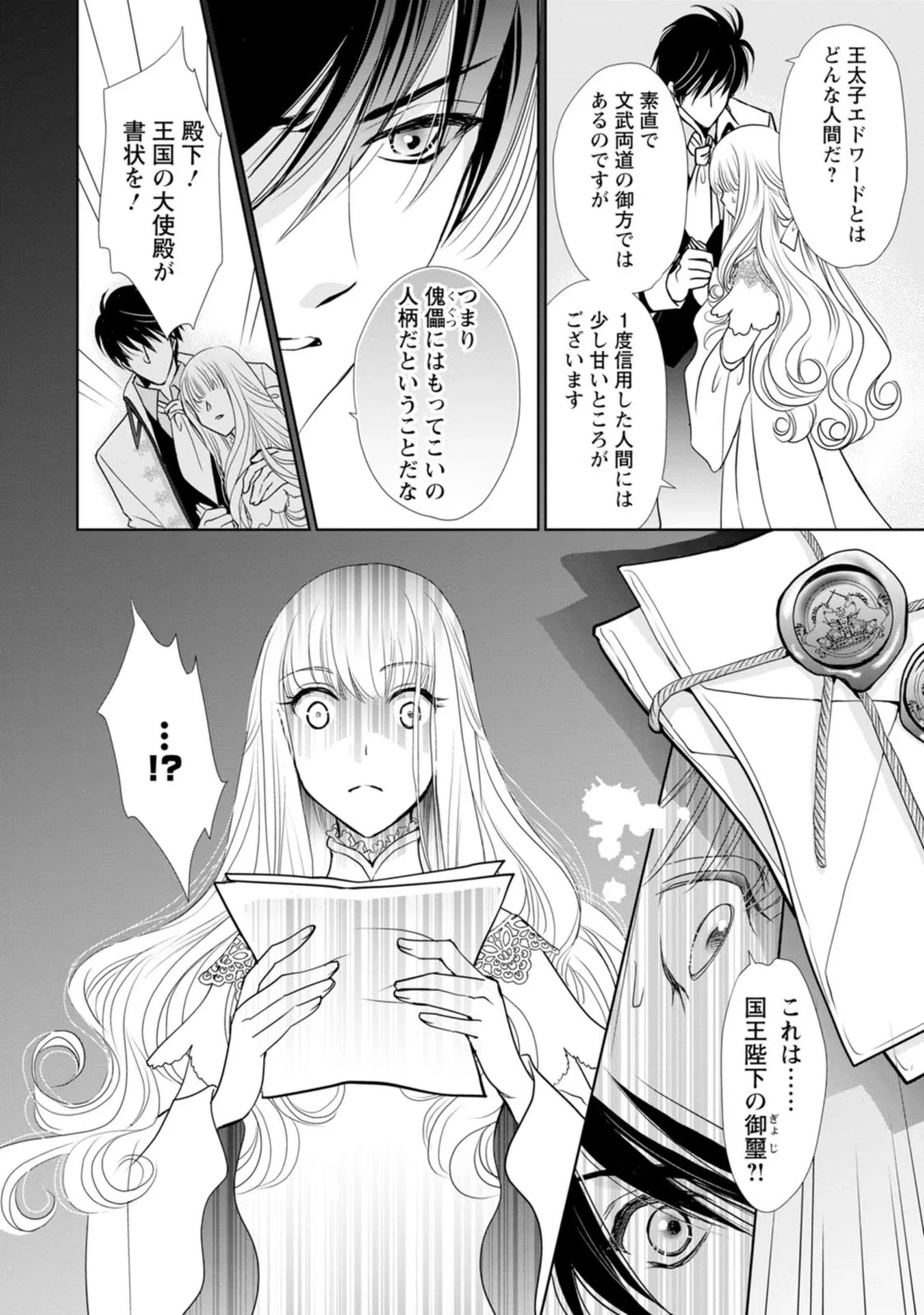 真実の愛を見つけたと言われて婚約破棄されたので、復縁を迫られても今さらもう遅いです！ 第9話 - 30